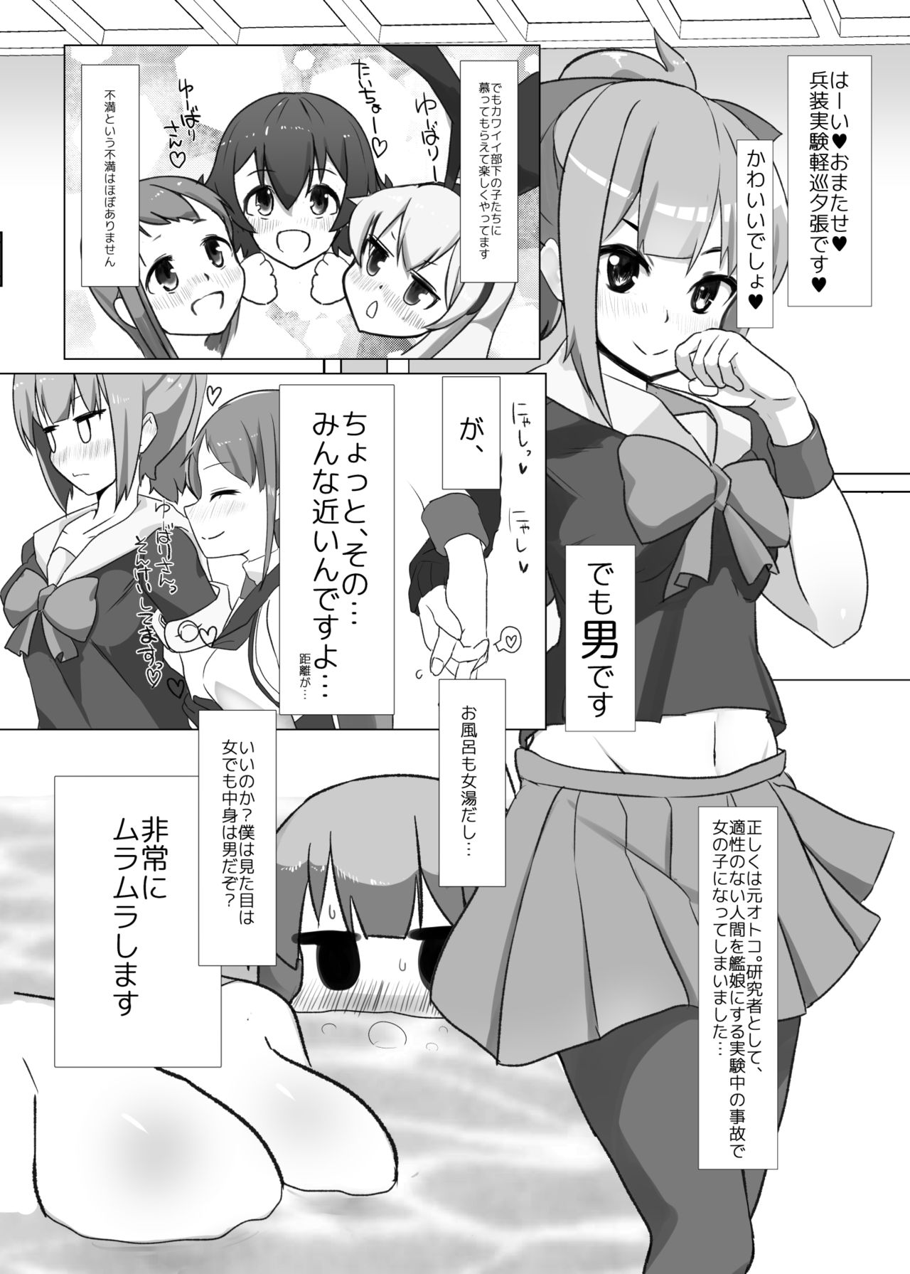 [なかよし産婦人科 (まてつ)] ユウバリバーサスおちんちん (艦隊これくしょん -艦これ-) [DL版]
