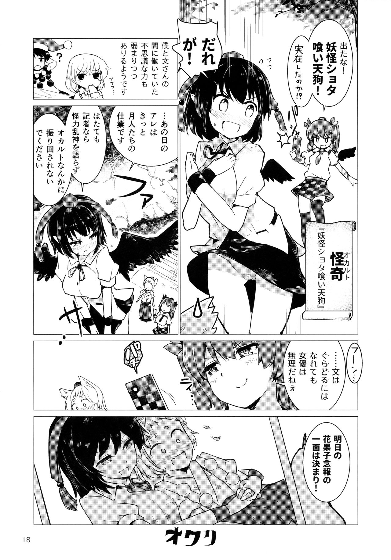 (C94) [Honoji (プーアカちゃん)] 射命丸文の圧迫取材 下 (東方Project)