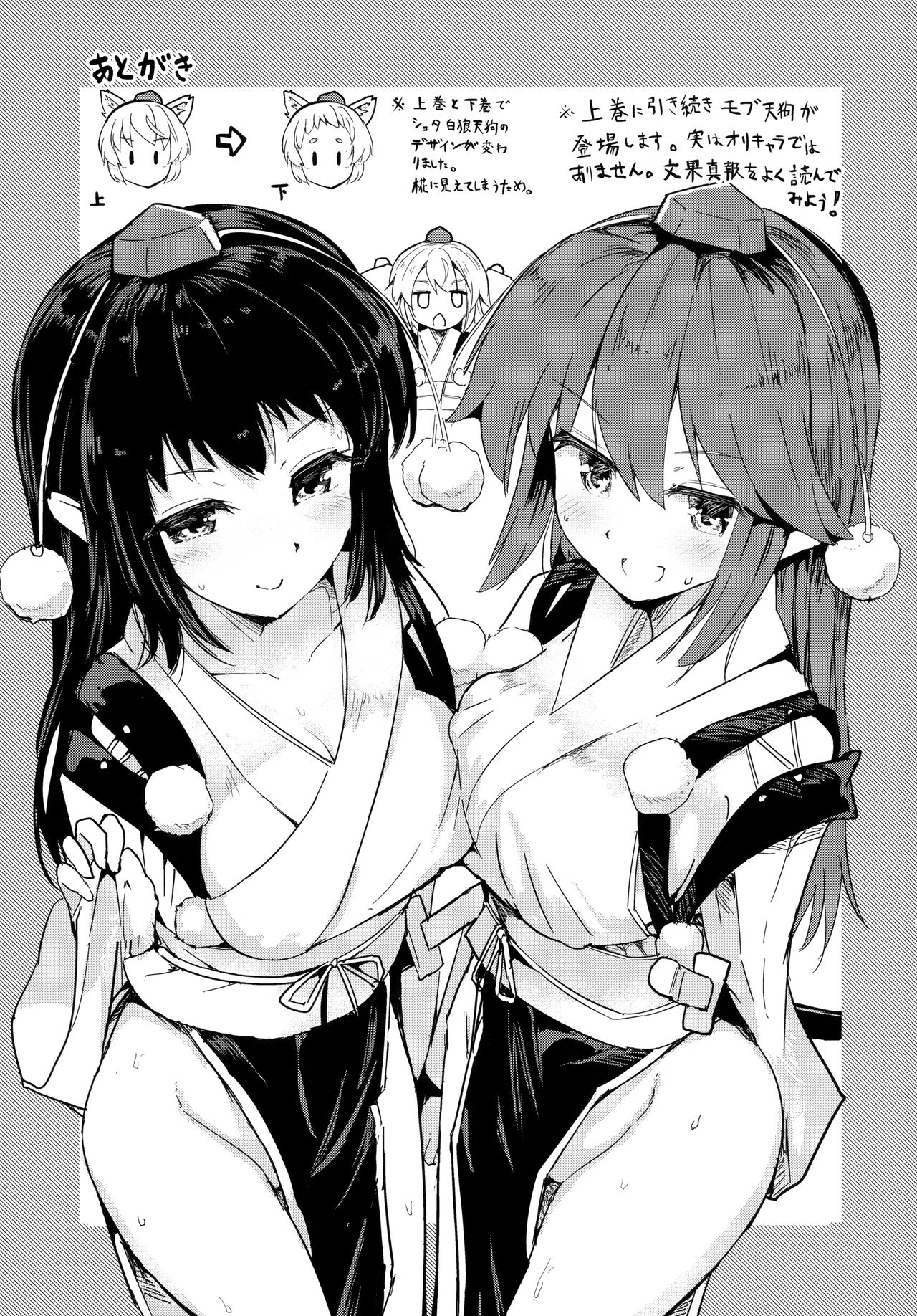 (C94) [Honoji (プーアカちゃん)] 射命丸文の圧迫取材 下 (東方Project)