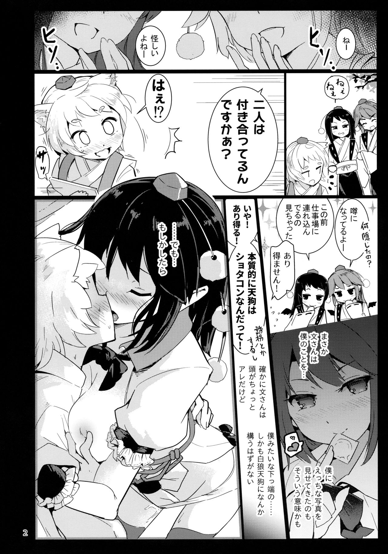 (C94) [Honoji (プーアカちゃん)] 射命丸文の圧迫取材 下 (東方Project)