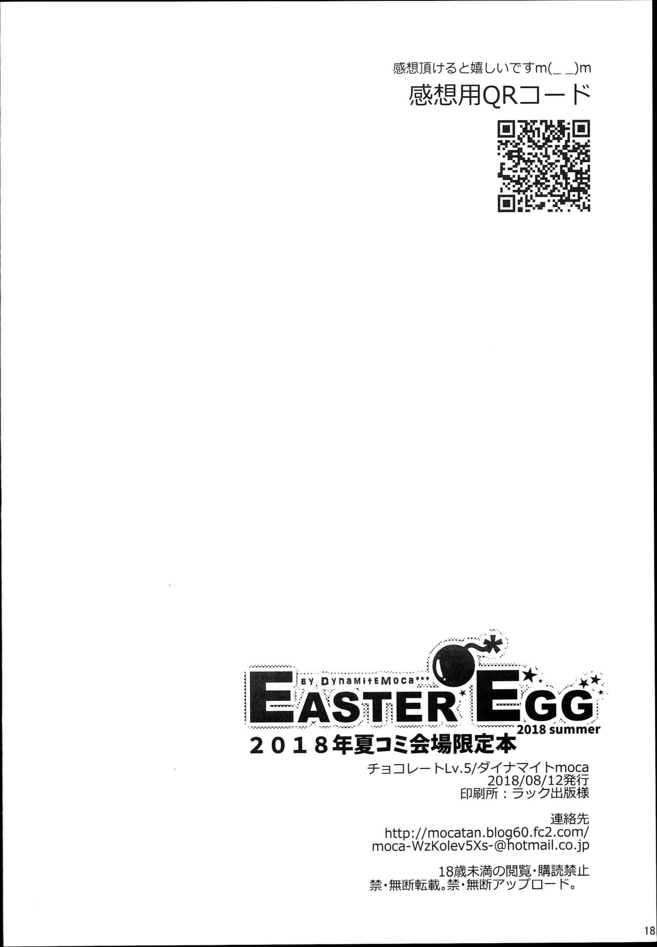 (C94) [チョコレートLv.5 (ダイナマイトmoca)] Easter Egg