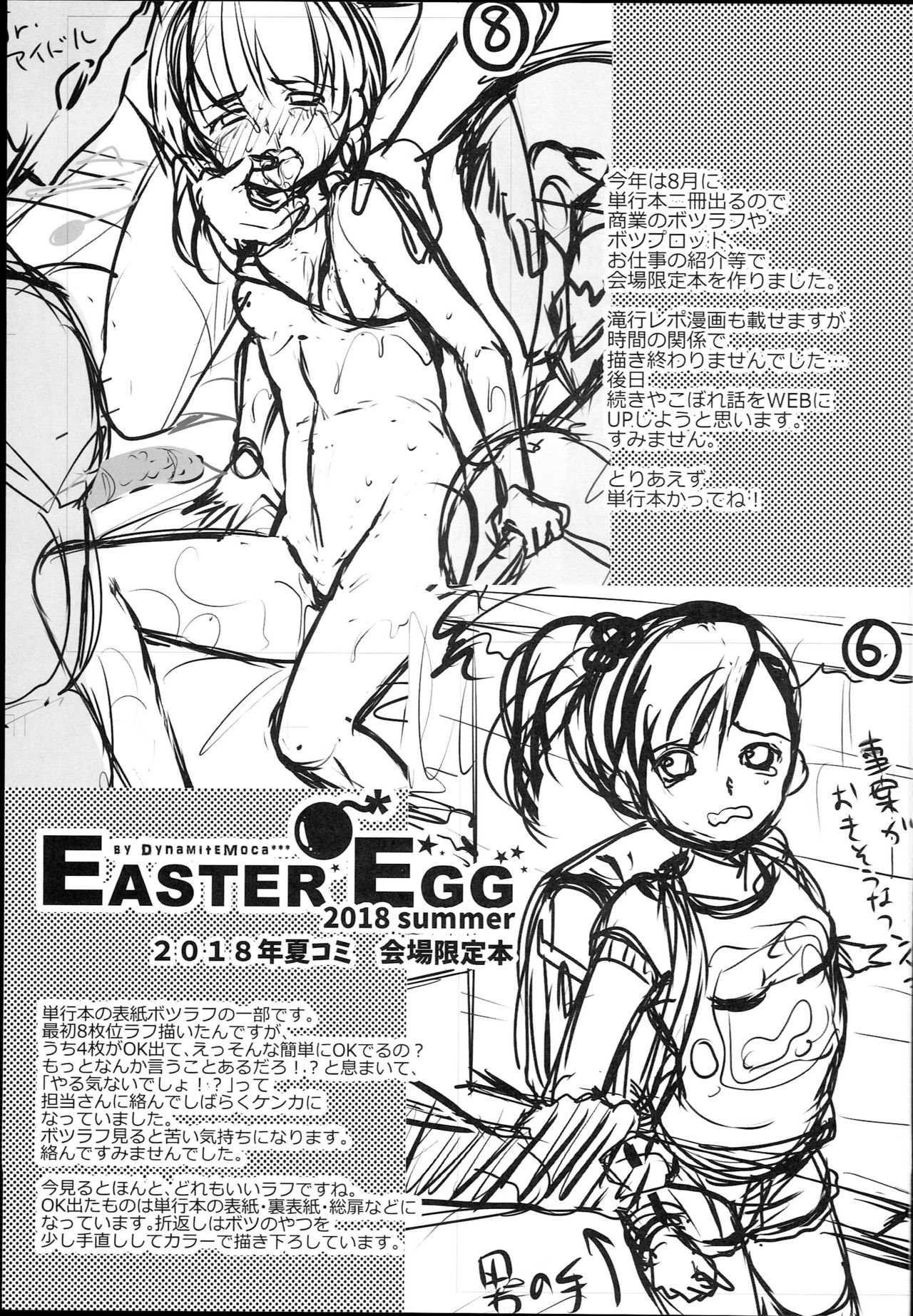 (C94) [チョコレートLv.5 (ダイナマイトmoca)] Easter Egg