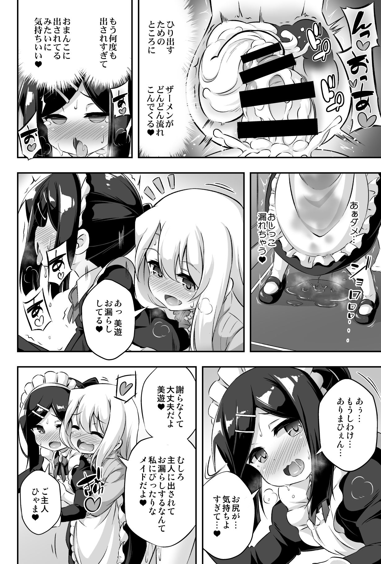 [Achromic (夢双月)] ろり&ふた Vol.11 (Fate/kaleid liner プリズマ☆イリヤ) [DL版]