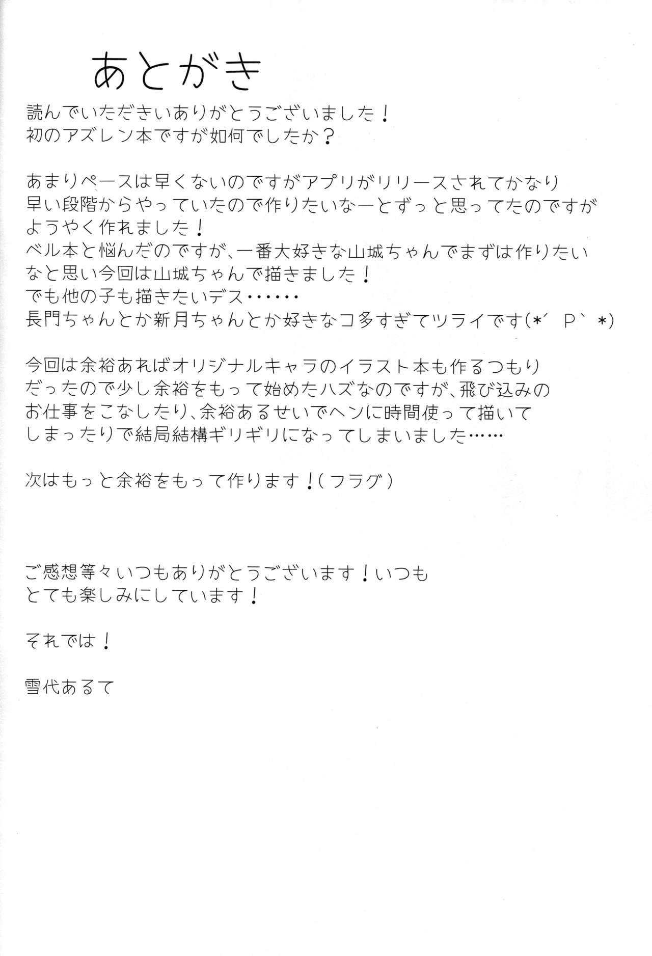 (C94) [あっとむーす (雪代あるて)] ほろ酔い山城ちゃんに誘われ隊っ!! (アズールレーン)