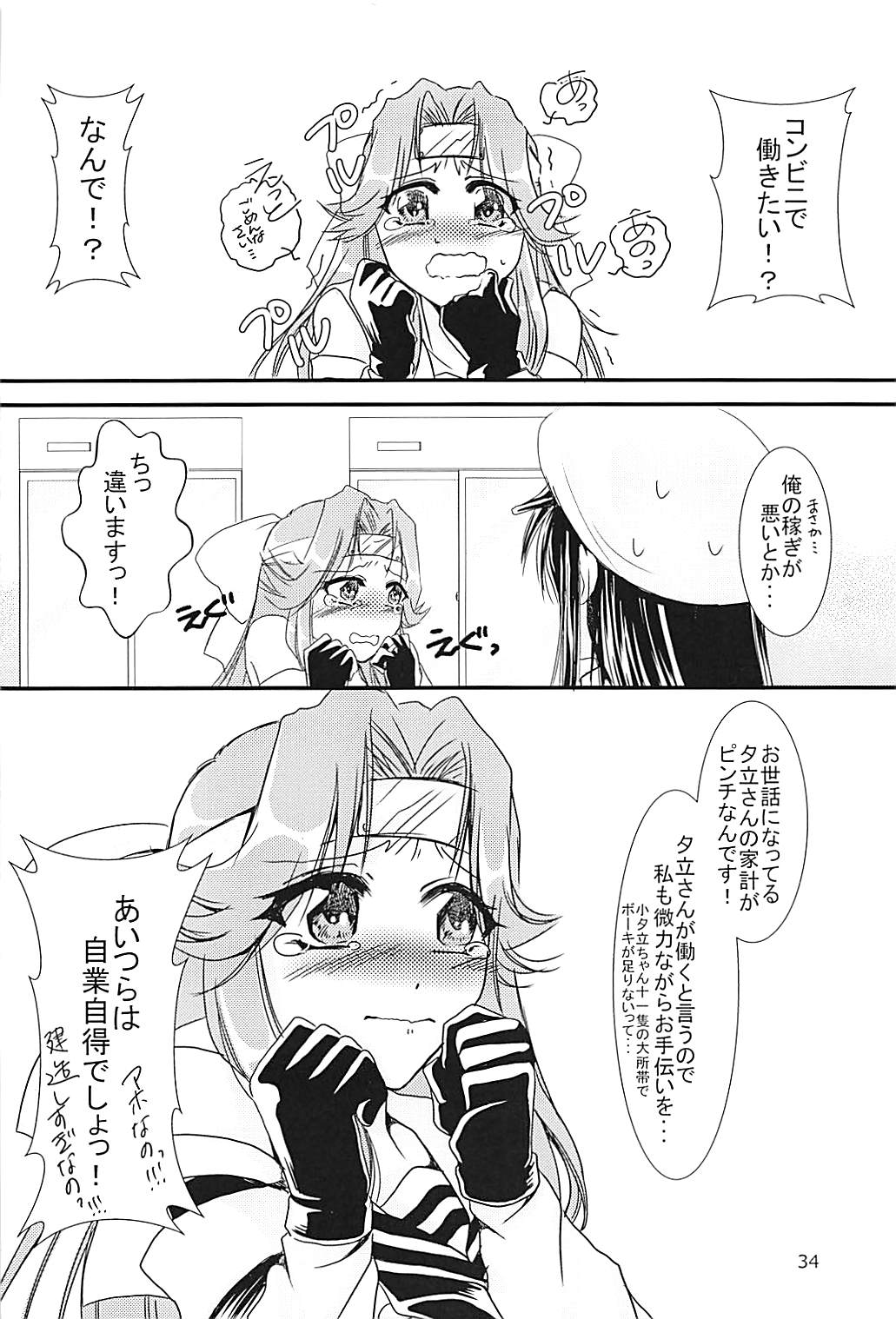 (C94) [STYX] 神通ちゃんと提督さんの休日 弐 (艦隊これくしょん -艦これ-)