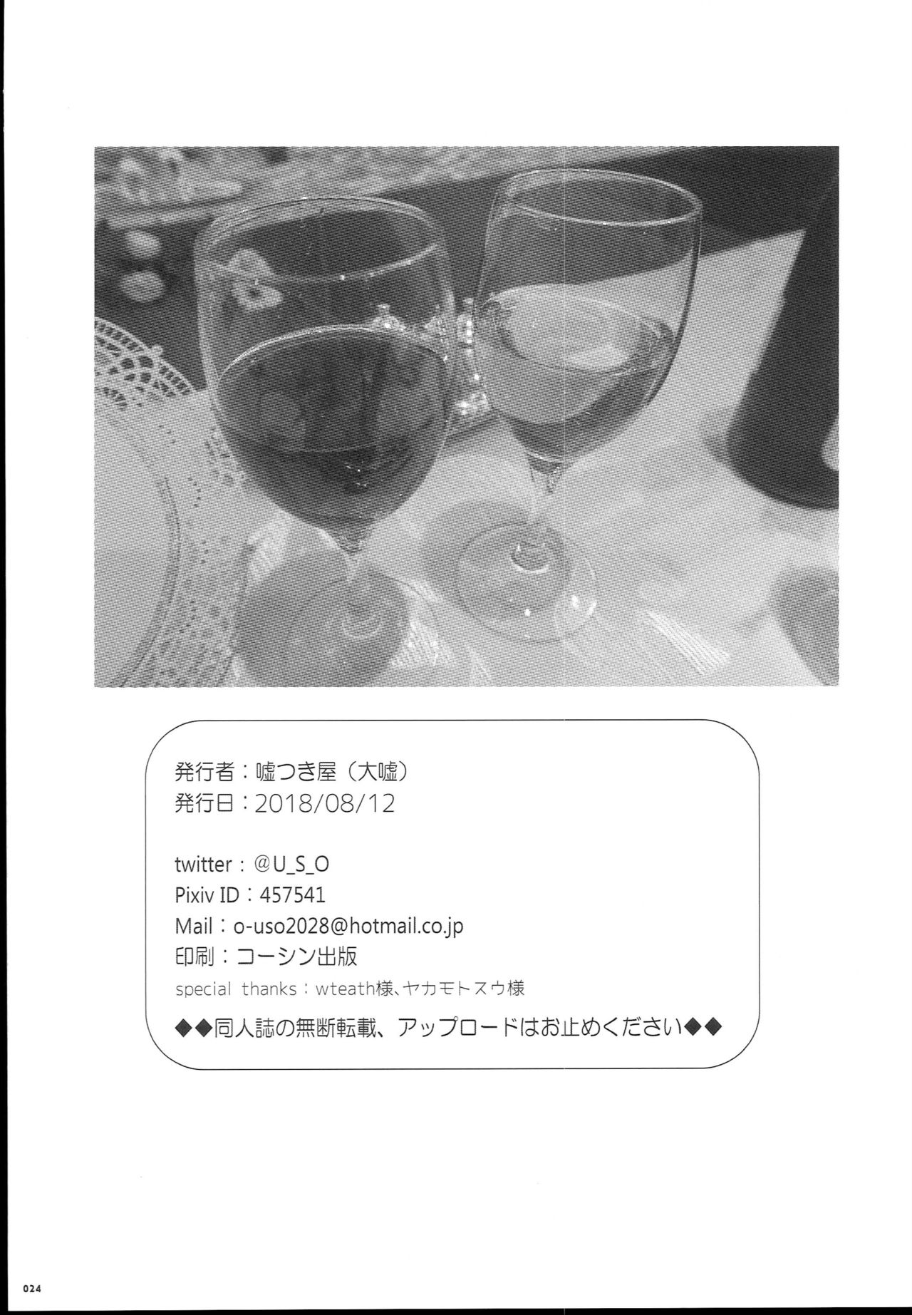 (C94) [嘘つき屋 (大嘘)] コウカンドゼロ (アズールレーン)