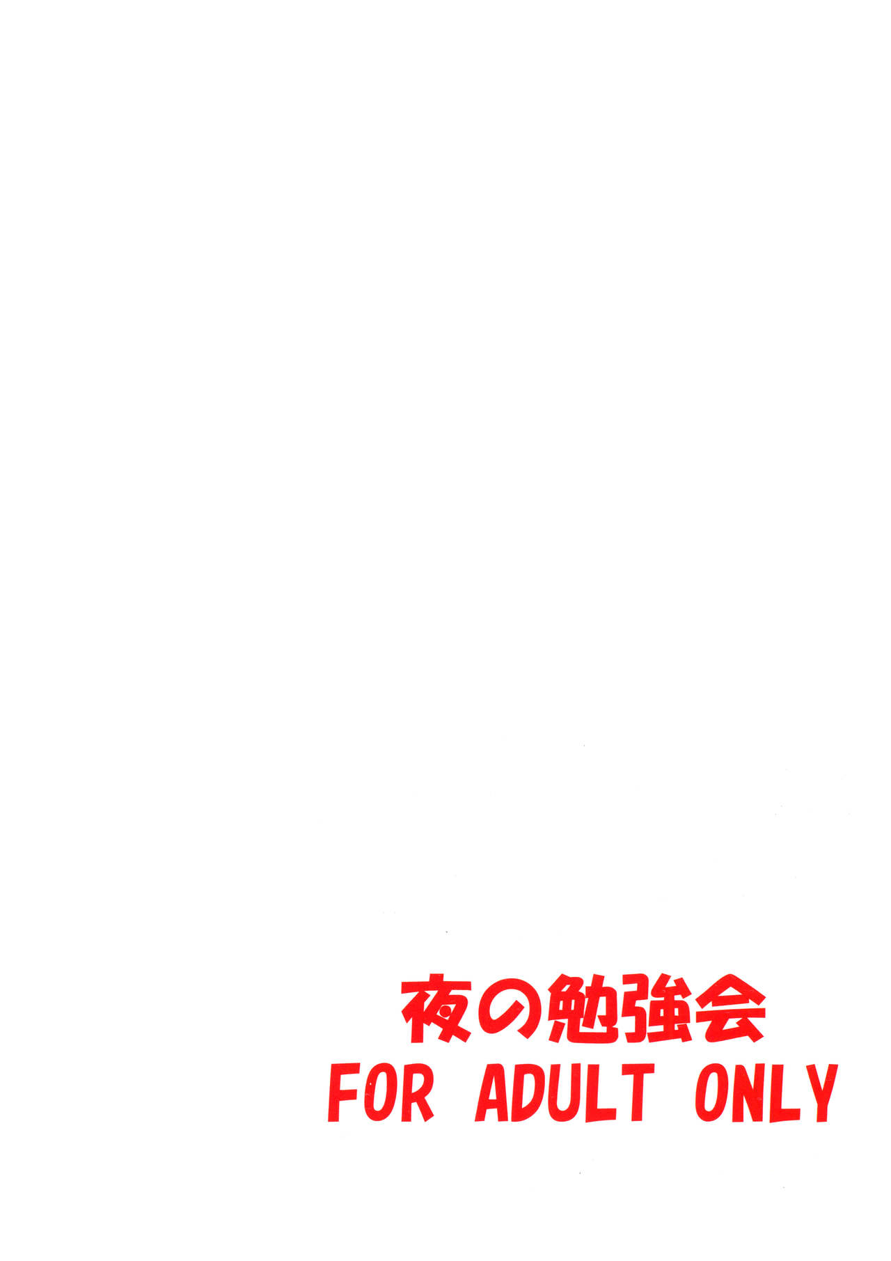 (COMIC1☆10) [夜の勉強会 (ふみひろ)] めぐみんと触手に祝福を! (この素晴らしい世界に祝福を!) [英訳]