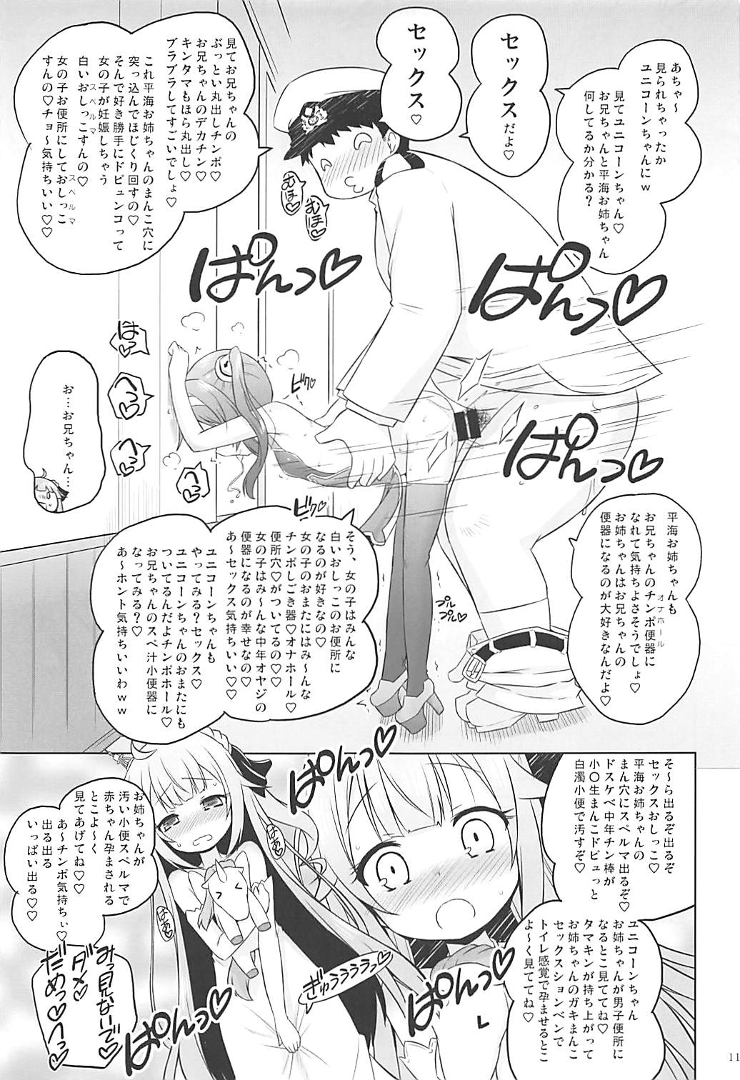 (C94) [オロリヤ鉛筆堂 (無有利安)] スーパーチャイニーズ姉妹はおじさんのおトイレ (アズールレーン)