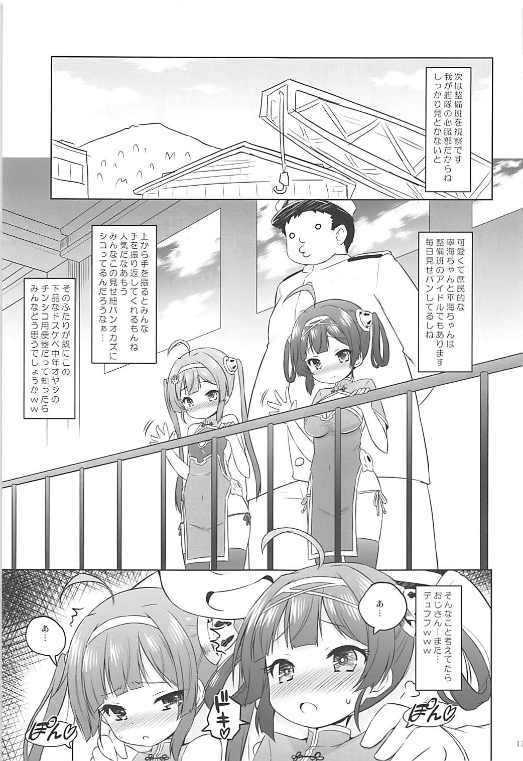 (C94) [オロリヤ鉛筆堂 (無有利安)] スーパーチャイニーズ姉妹はおじさんのおトイレ (アズールレーン)
