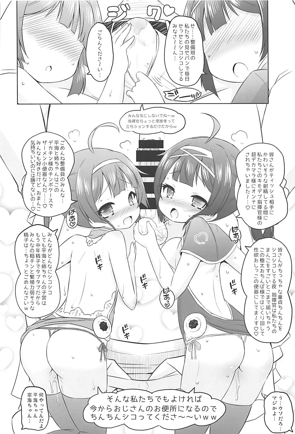 (C94) [オロリヤ鉛筆堂 (無有利安)] スーパーチャイニーズ姉妹はおじさんのおトイレ (アズールレーン)
