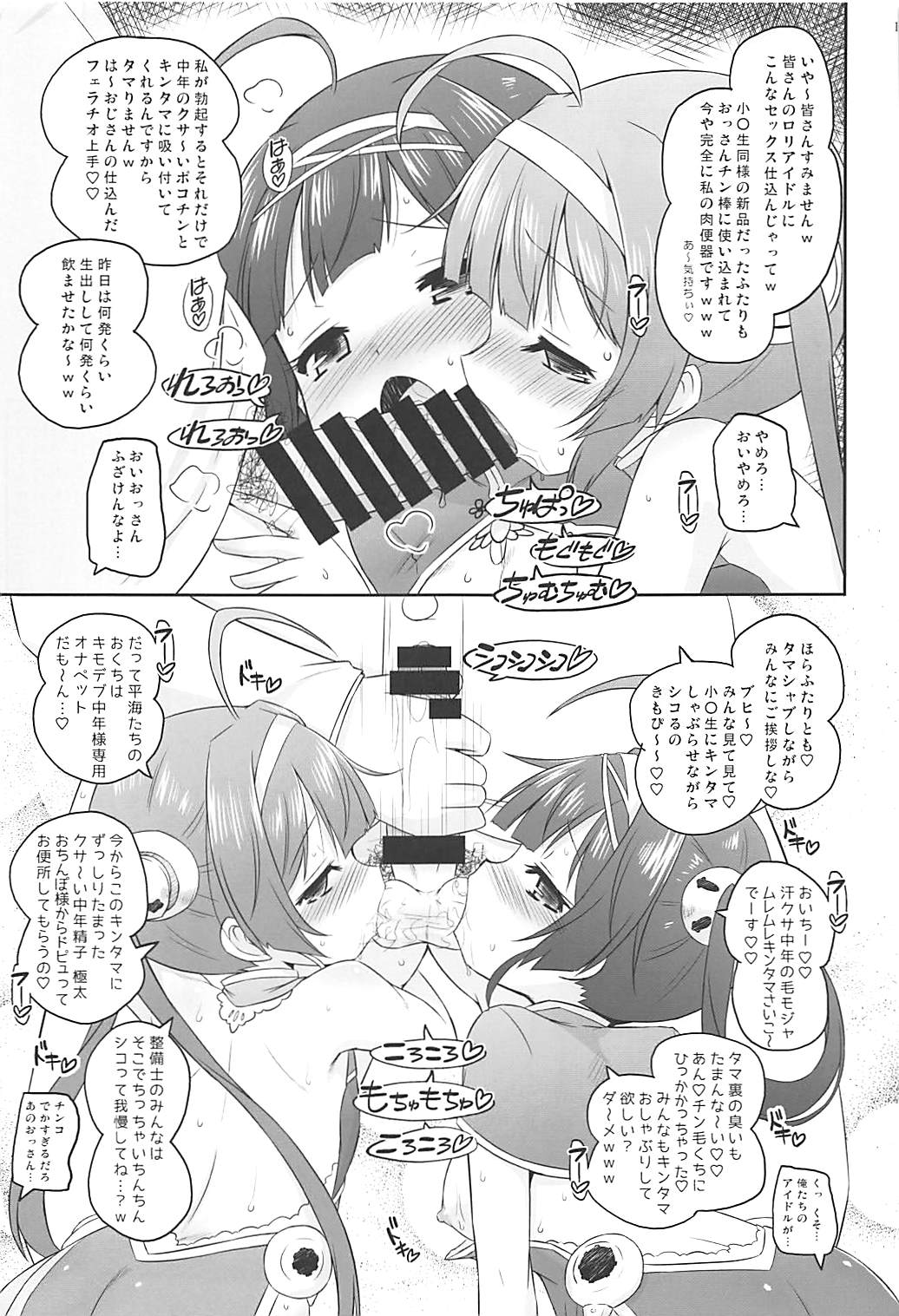 (C94) [オロリヤ鉛筆堂 (無有利安)] スーパーチャイニーズ姉妹はおじさんのおトイレ (アズールレーン)