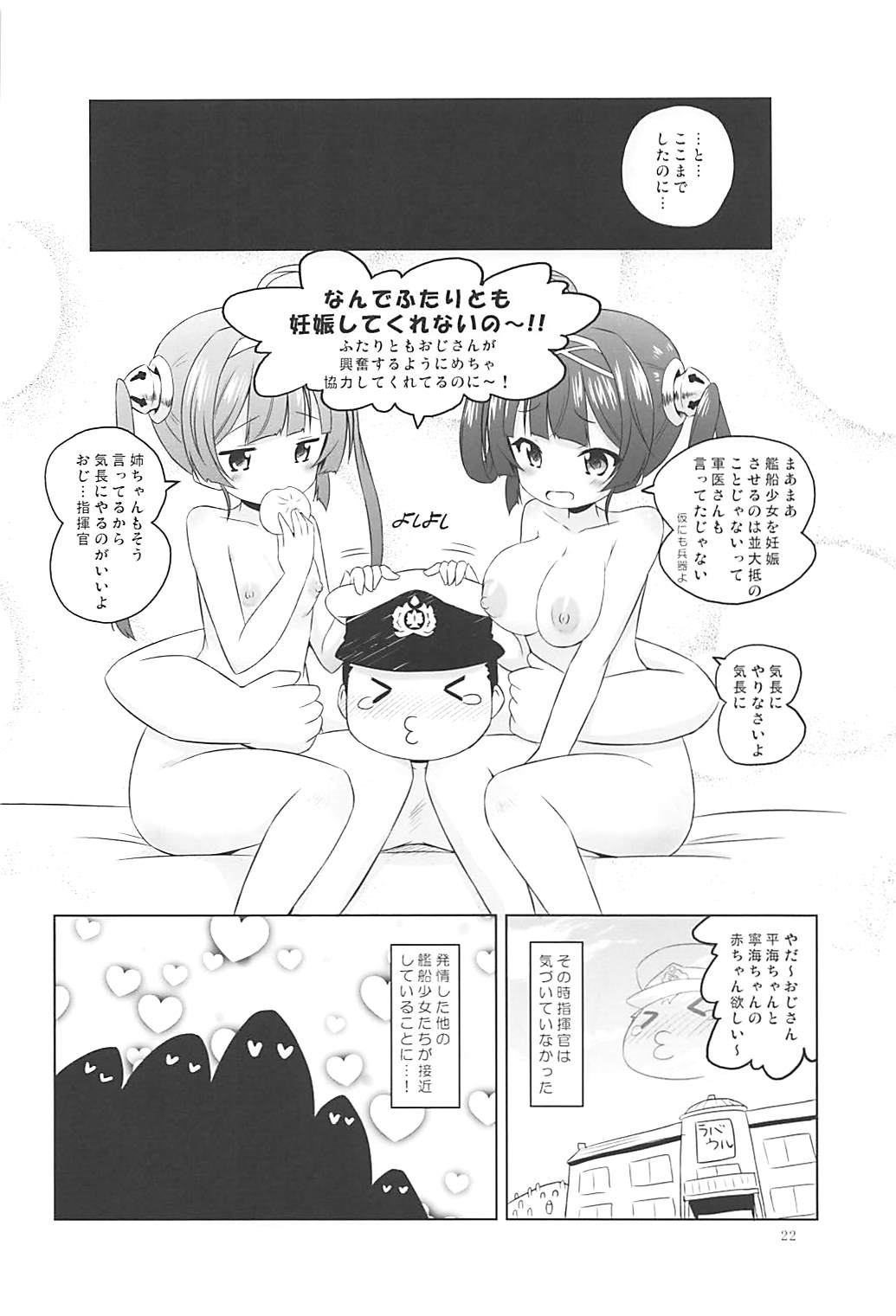 (C94) [オロリヤ鉛筆堂 (無有利安)] スーパーチャイニーズ姉妹はおじさんのおトイレ (アズールレーン)