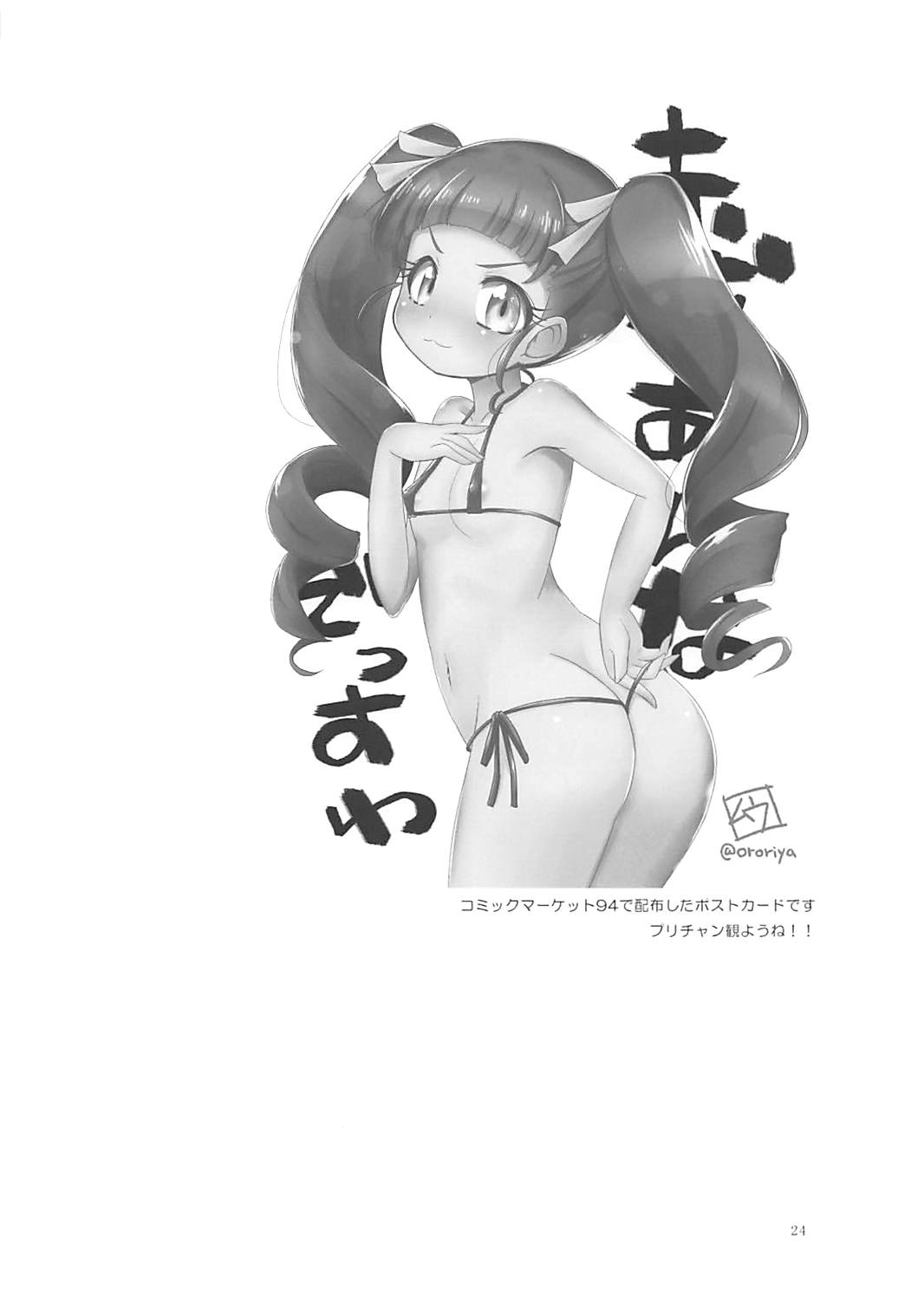 (C94) [オロリヤ鉛筆堂 (無有利安)] スーパーチャイニーズ姉妹はおじさんのおトイレ (アズールレーン)