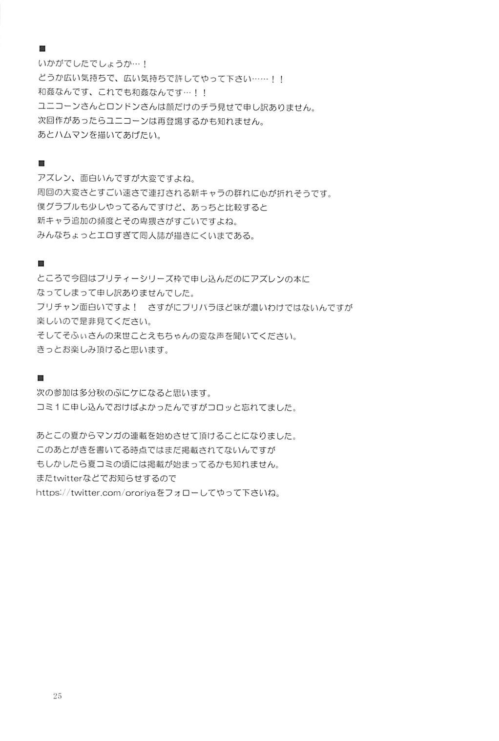 (C94) [オロリヤ鉛筆堂 (無有利安)] スーパーチャイニーズ姉妹はおじさんのおトイレ (アズールレーン)