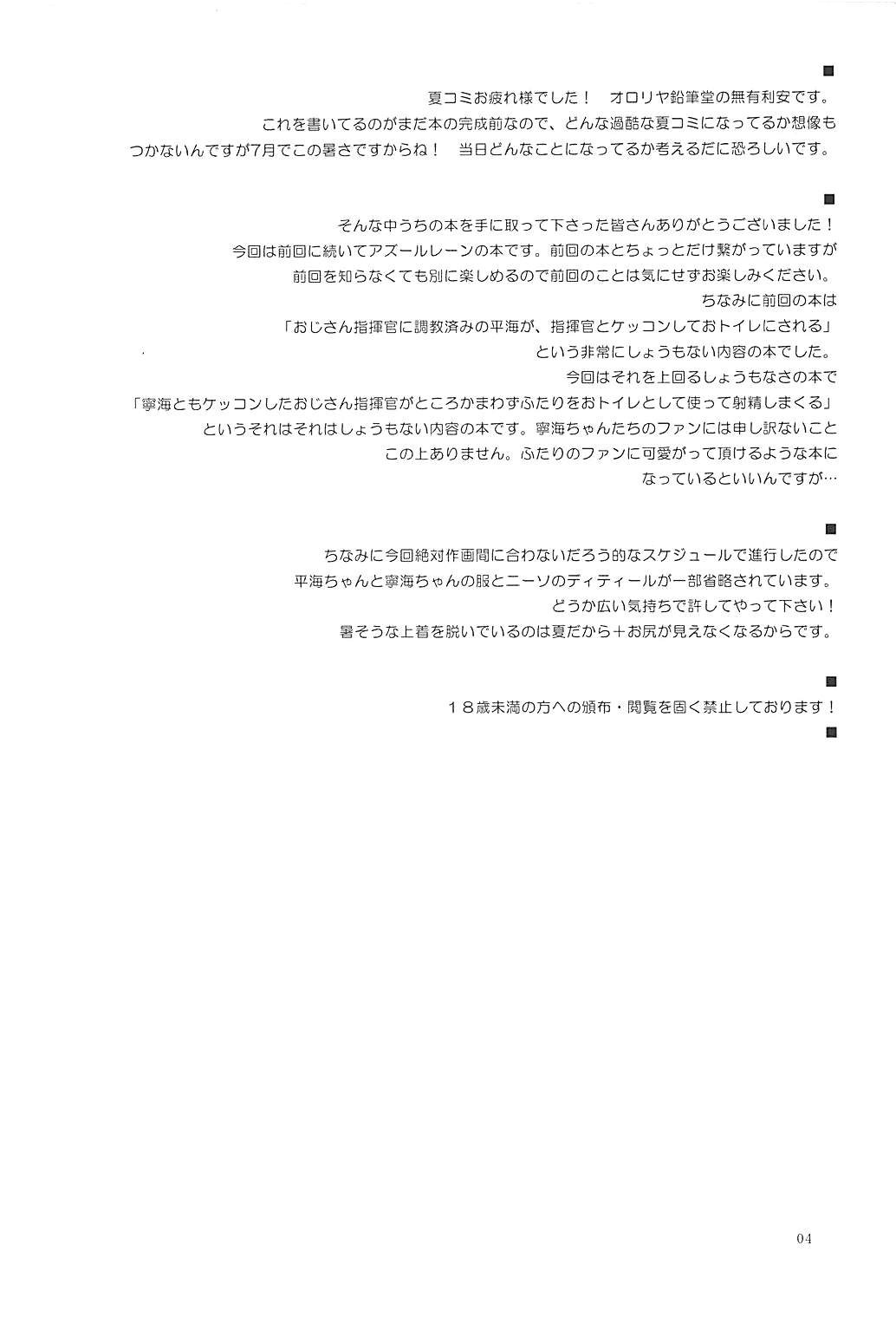 (C94) [オロリヤ鉛筆堂 (無有利安)] スーパーチャイニーズ姉妹はおじさんのおトイレ (アズールレーン)