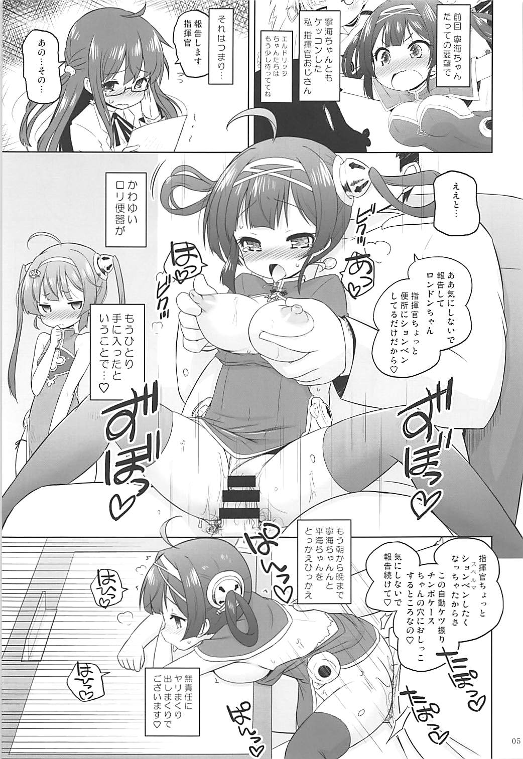 (C94) [オロリヤ鉛筆堂 (無有利安)] スーパーチャイニーズ姉妹はおじさんのおトイレ (アズールレーン)
