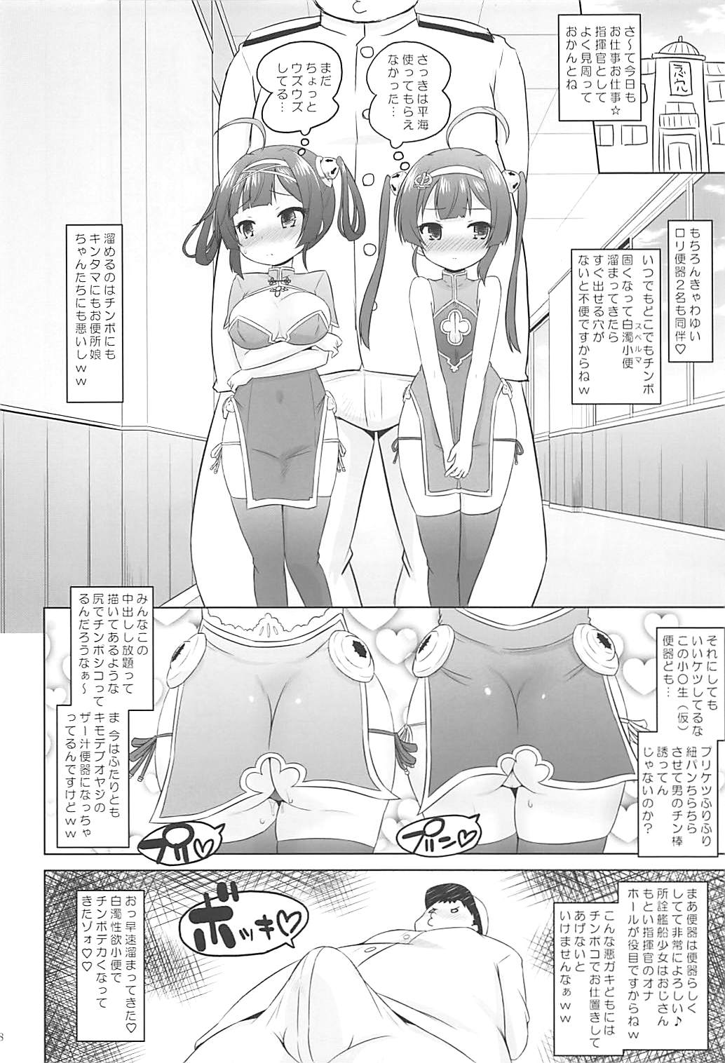 (C94) [オロリヤ鉛筆堂 (無有利安)] スーパーチャイニーズ姉妹はおじさんのおトイレ (アズールレーン)