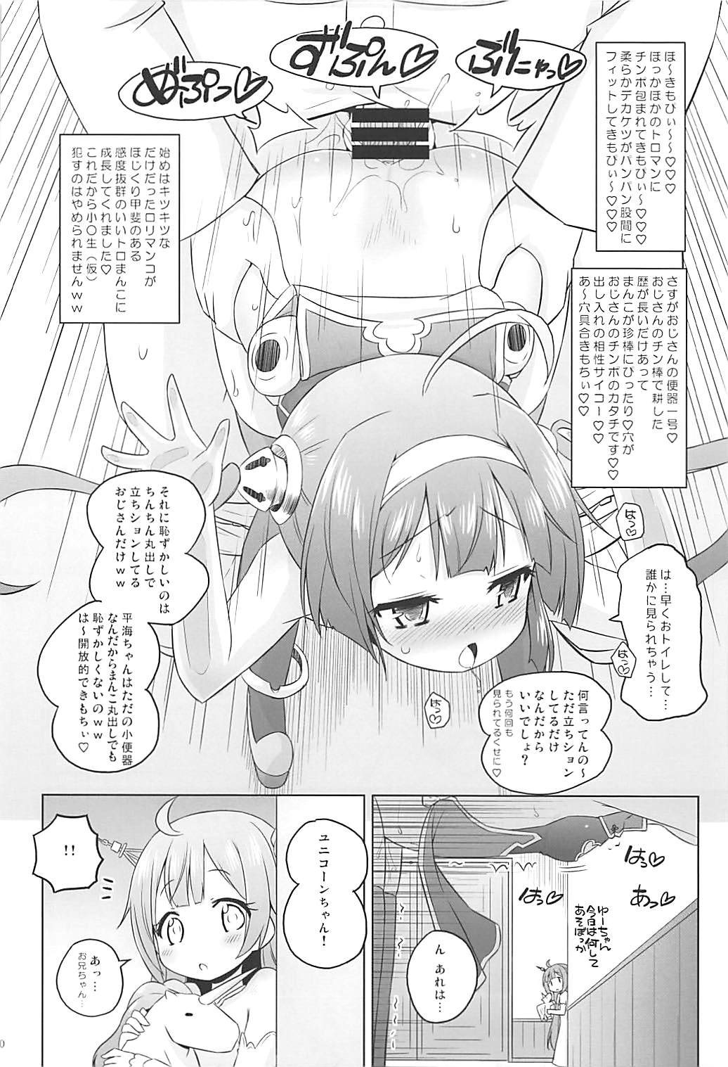 (C94) [オロリヤ鉛筆堂 (無有利安)] スーパーチャイニーズ姉妹はおじさんのおトイレ (アズールレーン)