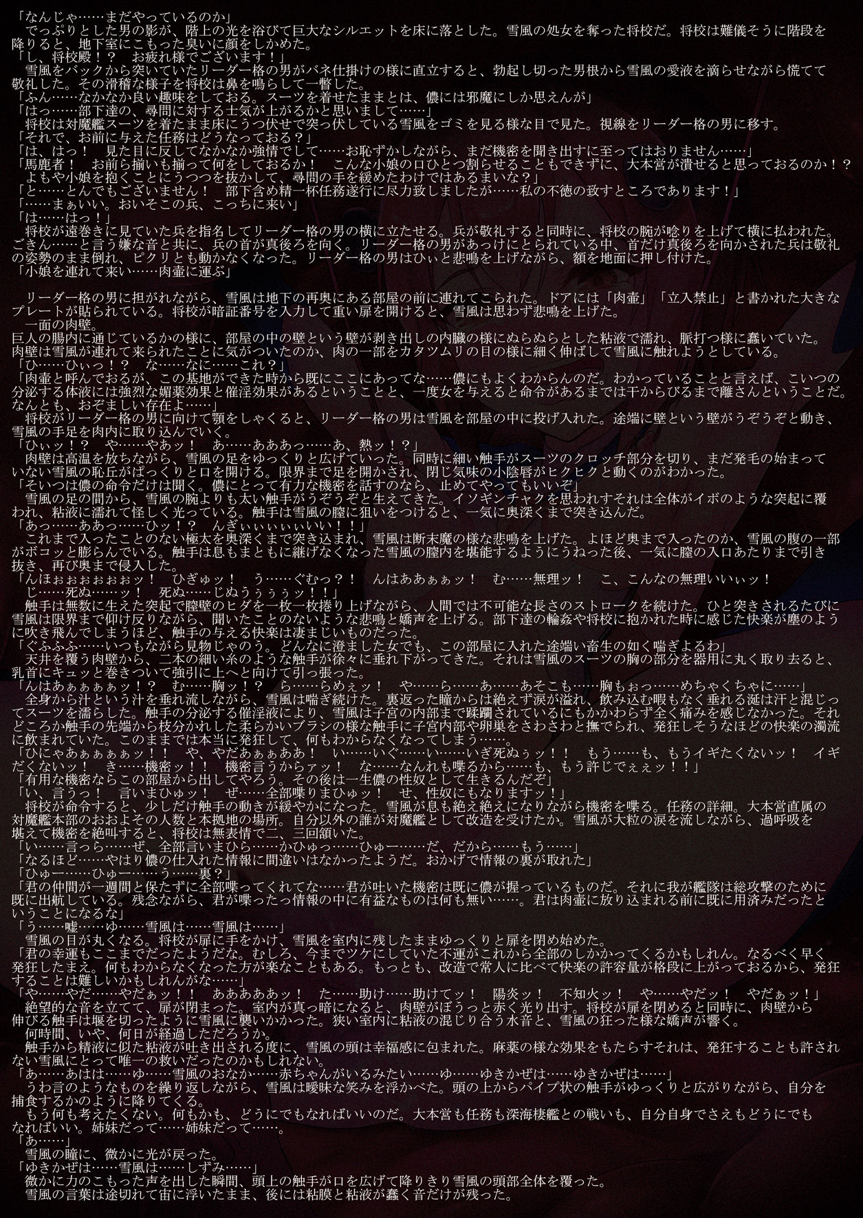 [ハーパー (ハーパー、number_55)] 対魔艦雪風 (艦隊これくしょん -艦これ-、対魔忍アサギ) [DL版]