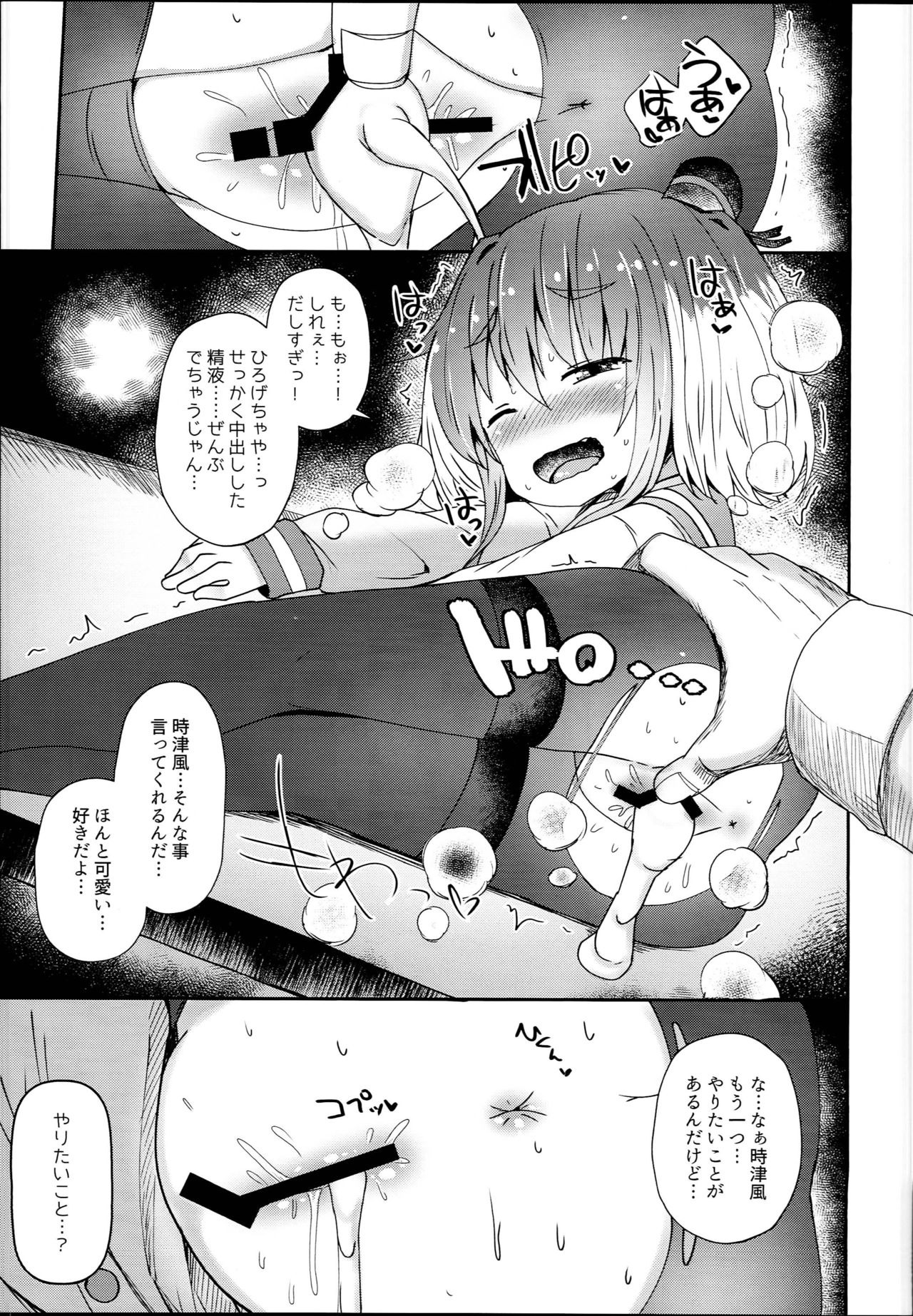 (C94) [めんてい処 (めんていやくな)] しれーの変態を許してくれる時津風 (艦隊これくしょん -艦これ-)