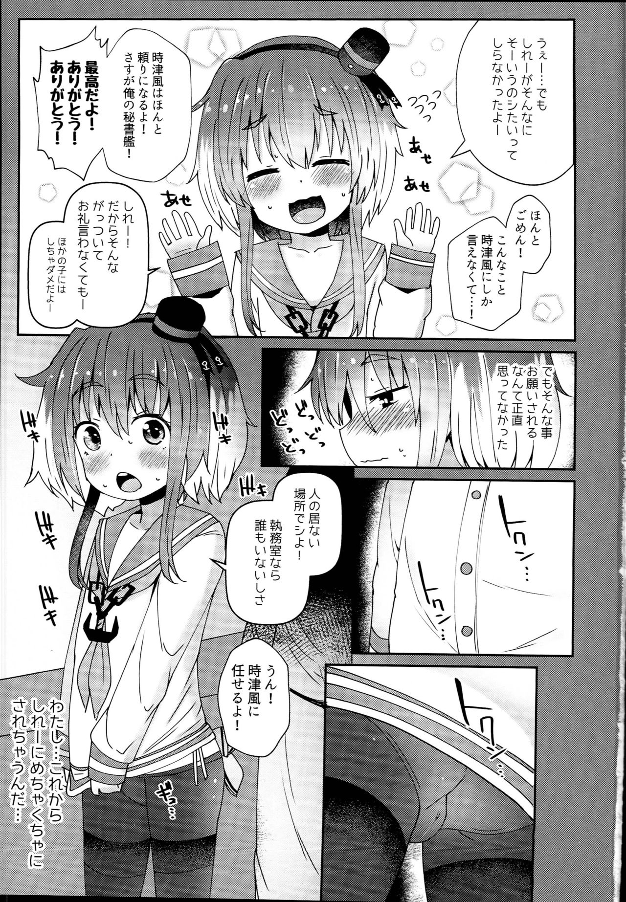 (C94) [めんてい処 (めんていやくな)] しれーの変態を許してくれる時津風 (艦隊これくしょん -艦これ-)