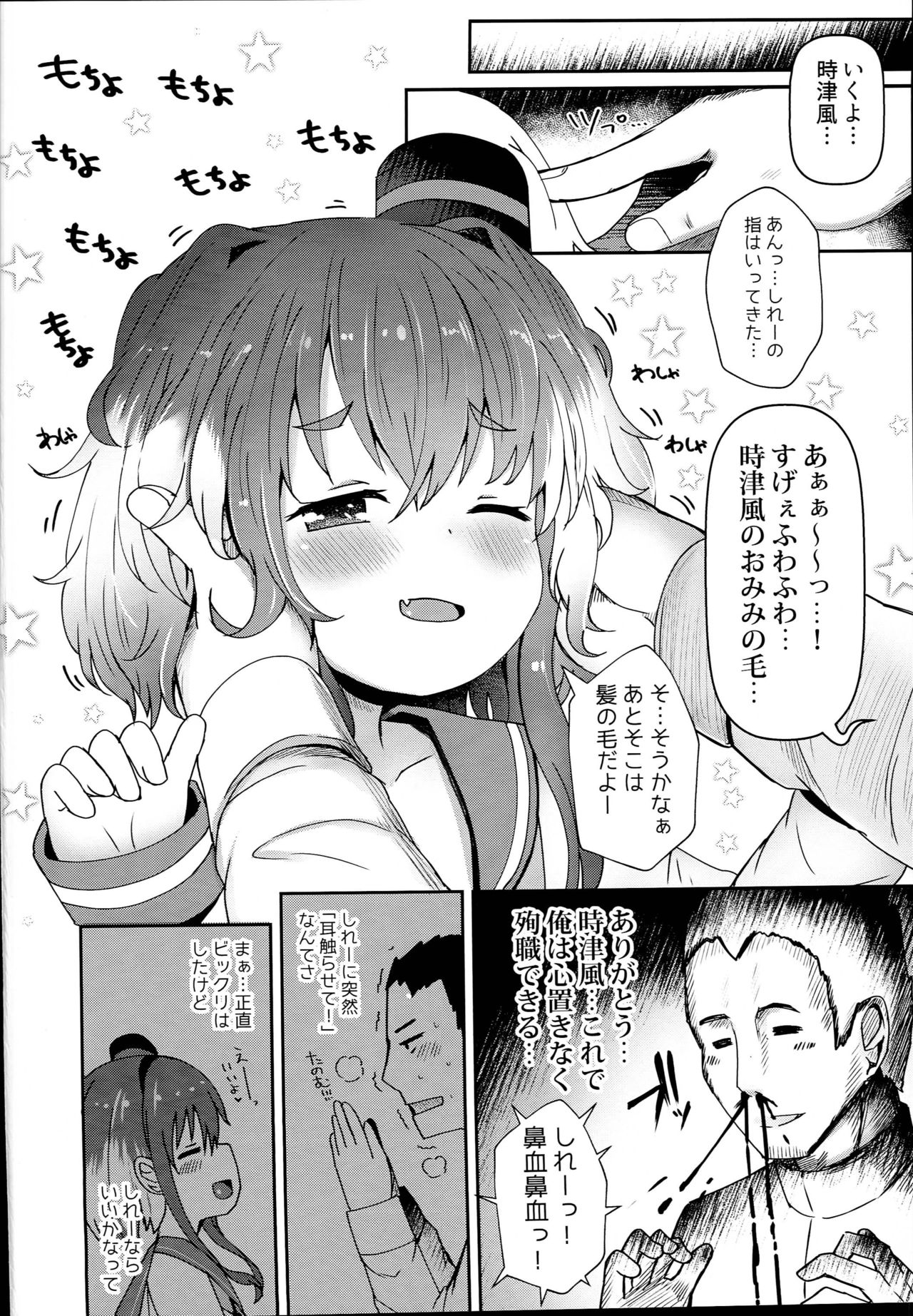 (C94) [めんてい処 (めんていやくな)] しれーの変態を許してくれる時津風 (艦隊これくしょん -艦これ-)