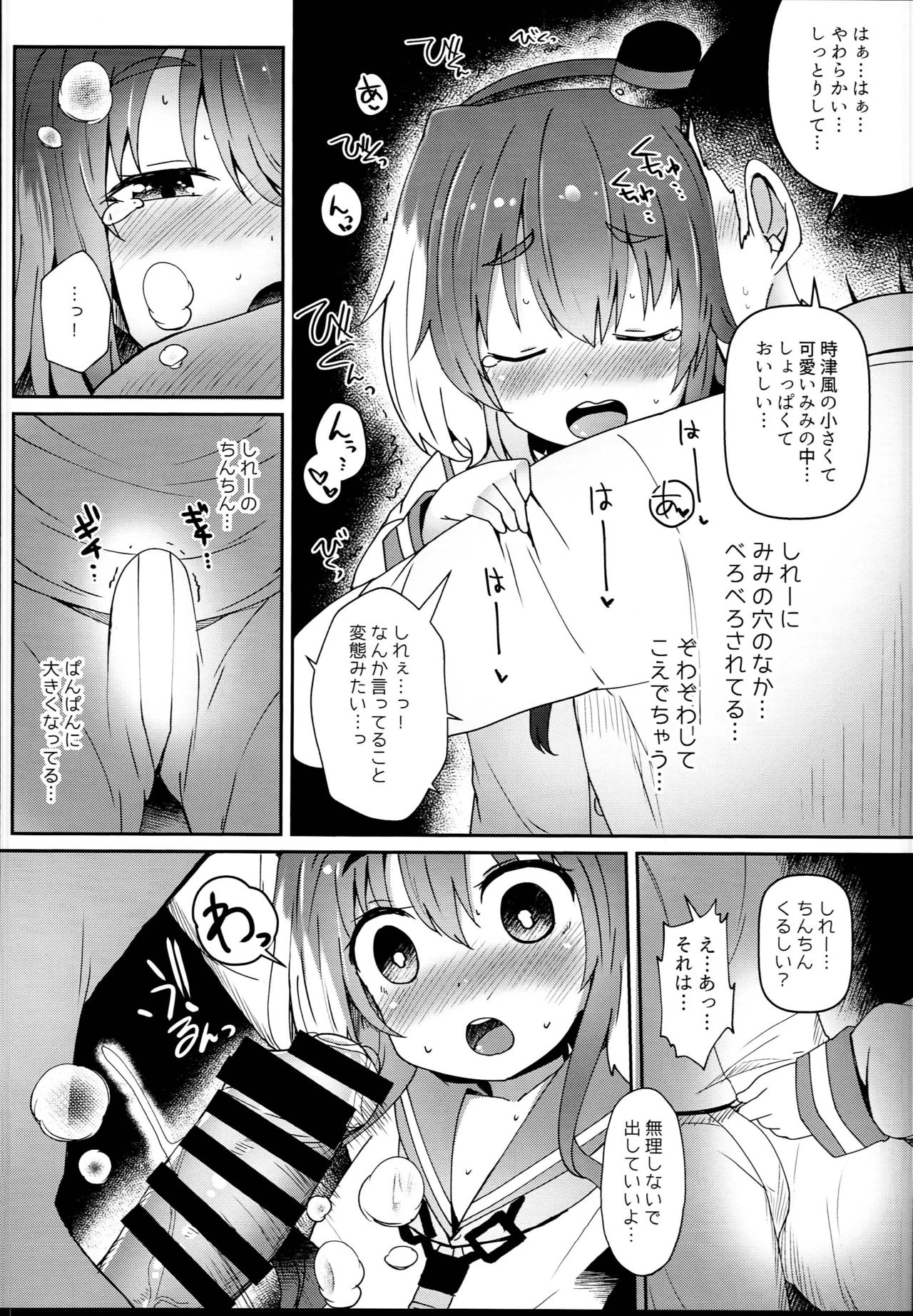 (C94) [めんてい処 (めんていやくな)] しれーの変態を許してくれる時津風 (艦隊これくしょん -艦これ-)