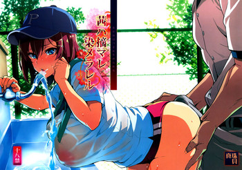 (C94) [真珠貝 (武田弘光)] 茜ハ摘マレ 染メラレル [中国翻訳]