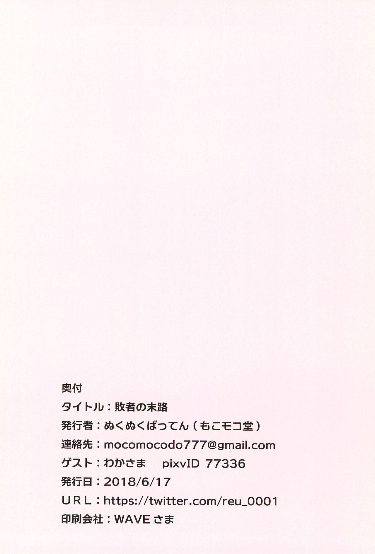 (サンクリ2018 Summer) [もこモコ堂 (ぬくぬくばってん)] 敗者の末路 (ソードアート・オンライン オルタナティブ ガンゲイル・オンライン)