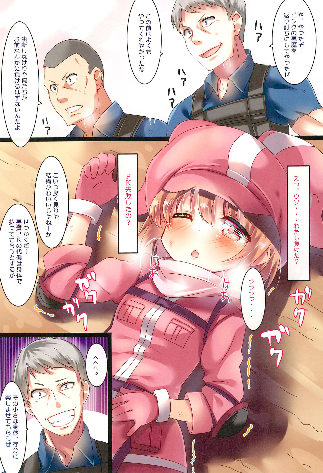 (サンクリ2018 Summer) [もこモコ堂 (ぬくぬくばってん)] 敗者の末路 (ソードアート・オンライン オルタナティブ ガンゲイル・オンライン)