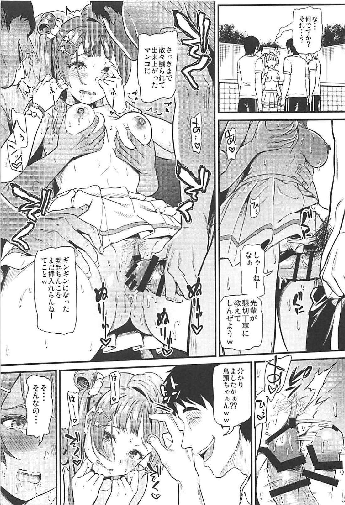 (C94) [第6基地 (キチロク)] 女子大生南ことりのヤリサー事件簿Case.3 (ラブライブ!)