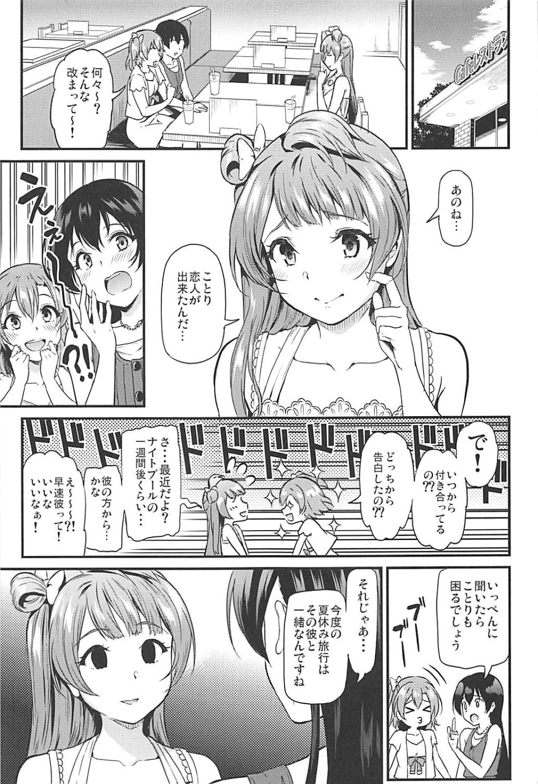 (C94) [第6基地 (キチロク)] 女子大生南ことりのヤリサー事件簿Case.3 (ラブライブ!)
