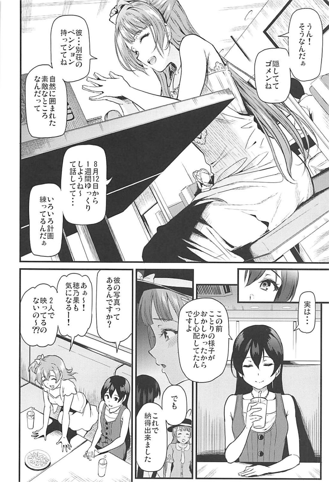 (C94) [第6基地 (キチロク)] 女子大生南ことりのヤリサー事件簿Case.3 (ラブライブ!)