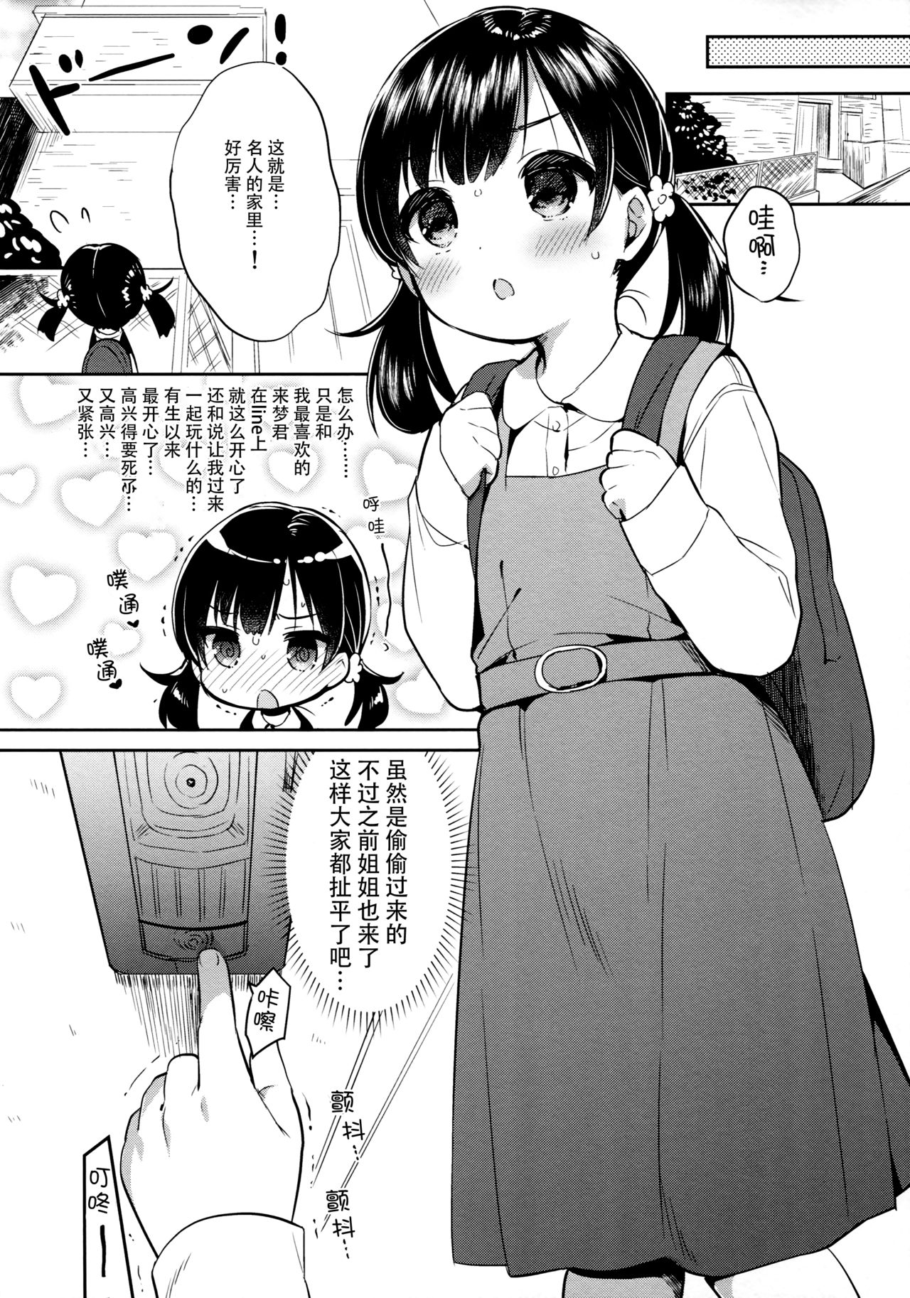 (COMIC1☆13) [Usacastle (うさ城まに)] 読モ★らいむ CASE FILE2 [中国翻訳]