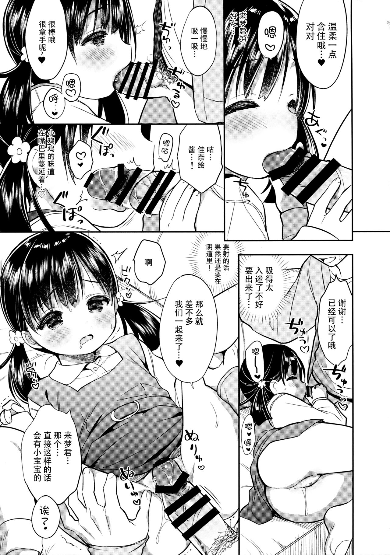 (COMIC1☆13) [Usacastle (うさ城まに)] 読モ★らいむ CASE FILE2 [中国翻訳]