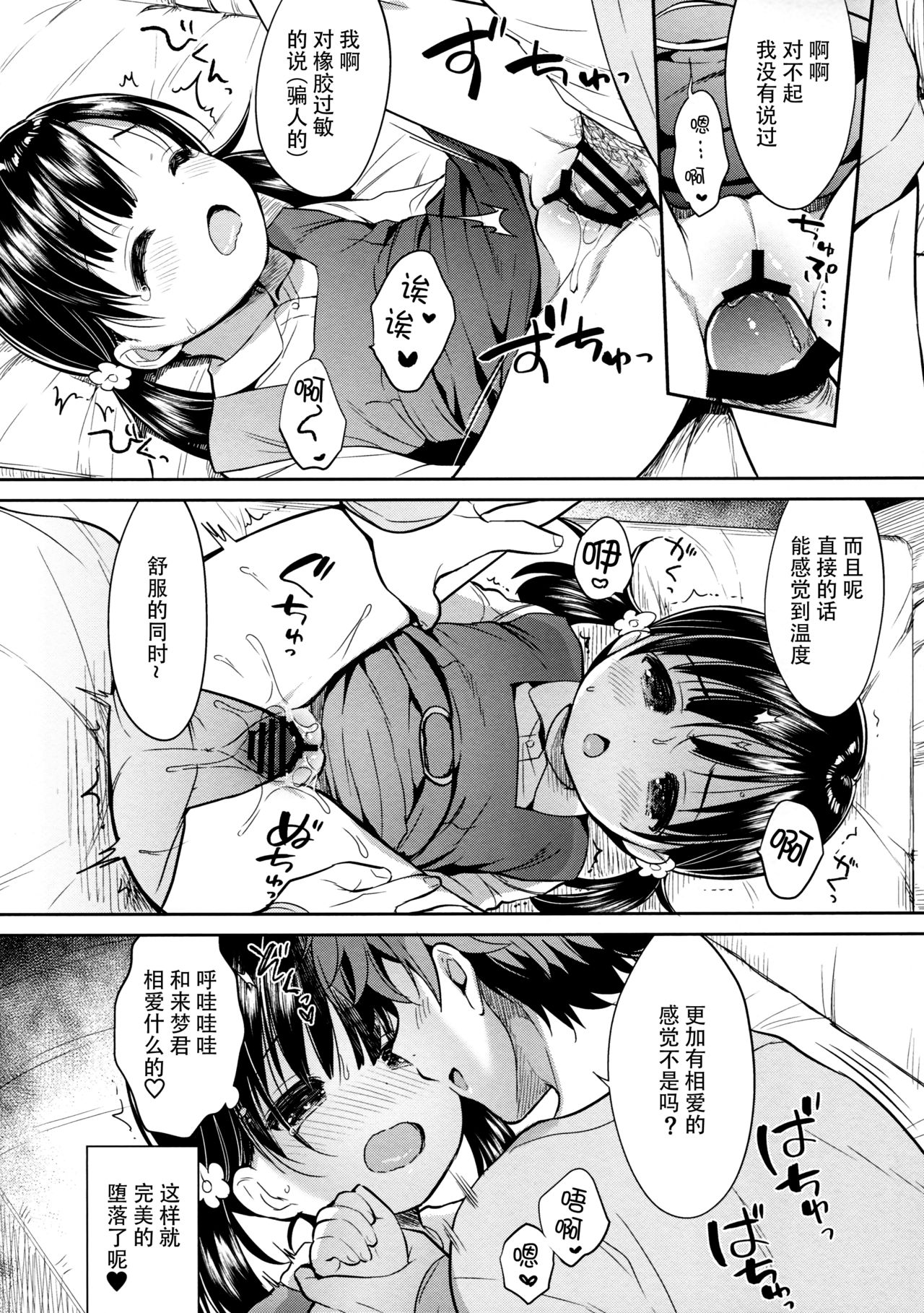 (COMIC1☆13) [Usacastle (うさ城まに)] 読モ★らいむ CASE FILE2 [中国翻訳]