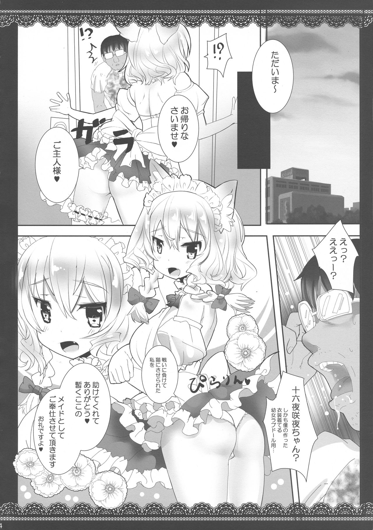 (紅楼夢13) [megalo丼 (めざしごはん)] おぢさんが子猫咲にゃんを拾いました♥ (東方Project)