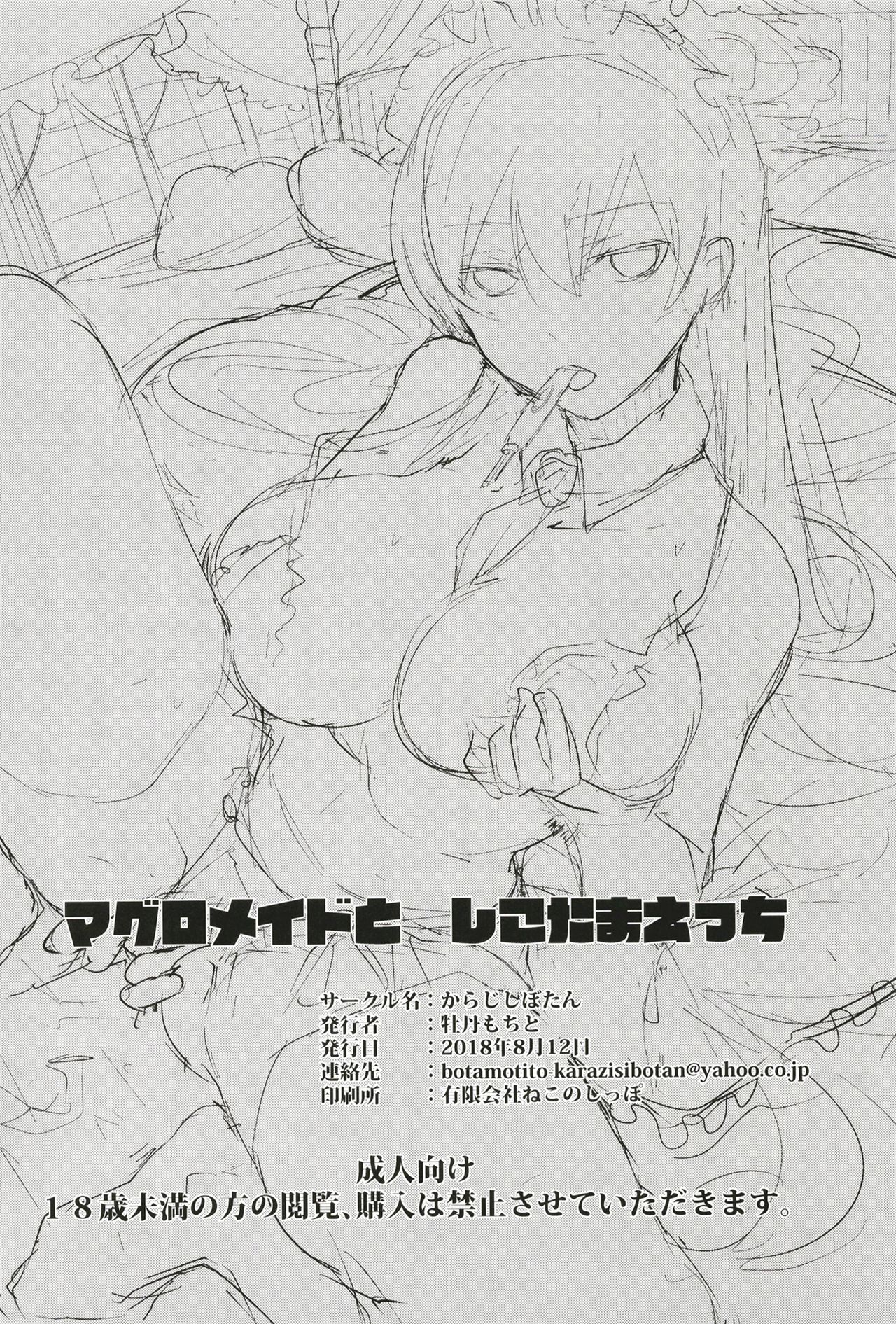 [からじしぼたん (牡丹もちと)] マグロメイドとしこたまえっち [中国翻訳] [DL版]