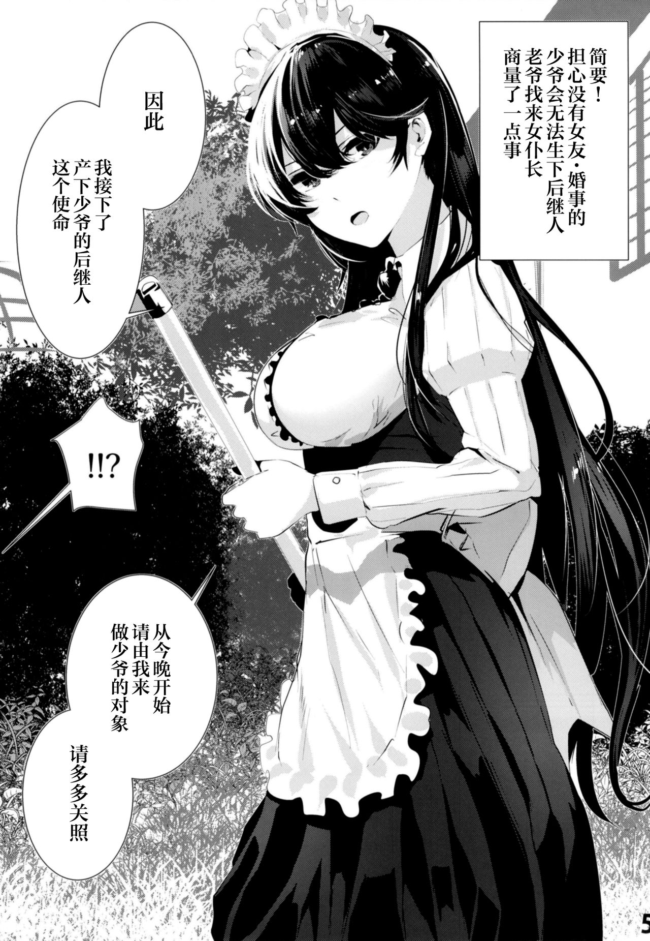 [からじしぼたん (牡丹もちと)] マグロメイドとしこたまえっち [中国翻訳] [DL版]