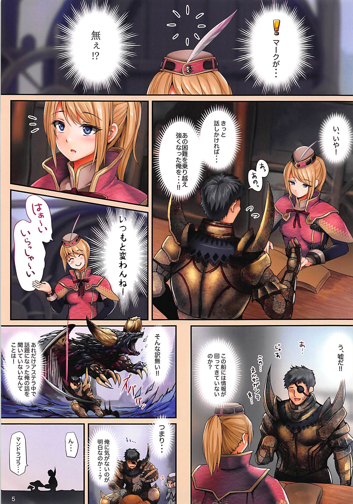 (C94) [320BPM (BLASTBEAT)] 集会エリアの受付嬢 (モンスターハンターワールド)