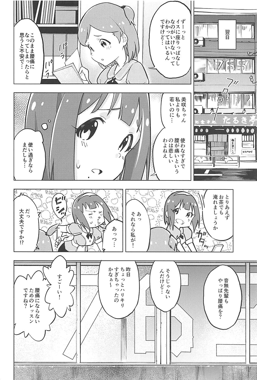 (C94) [はるれり (なお)] アイマスでわかる99%の事務員がしていないたった1%の腰痛対策のコツ (アイドルマスター ミリオンライブ!)