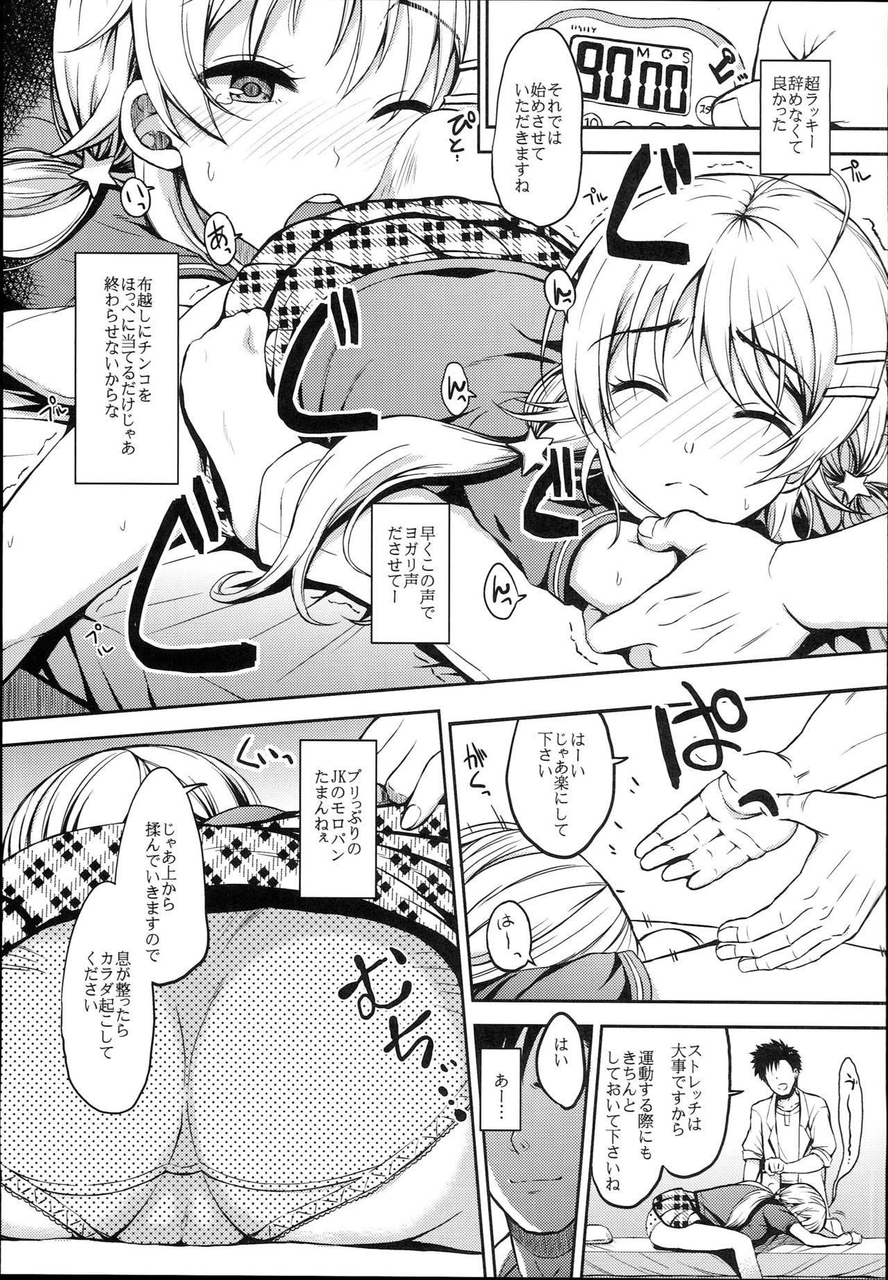 (C94) [エソラnote (間島白幸)] 揉メグル (アイドルマスターシャイニーカラーズ)