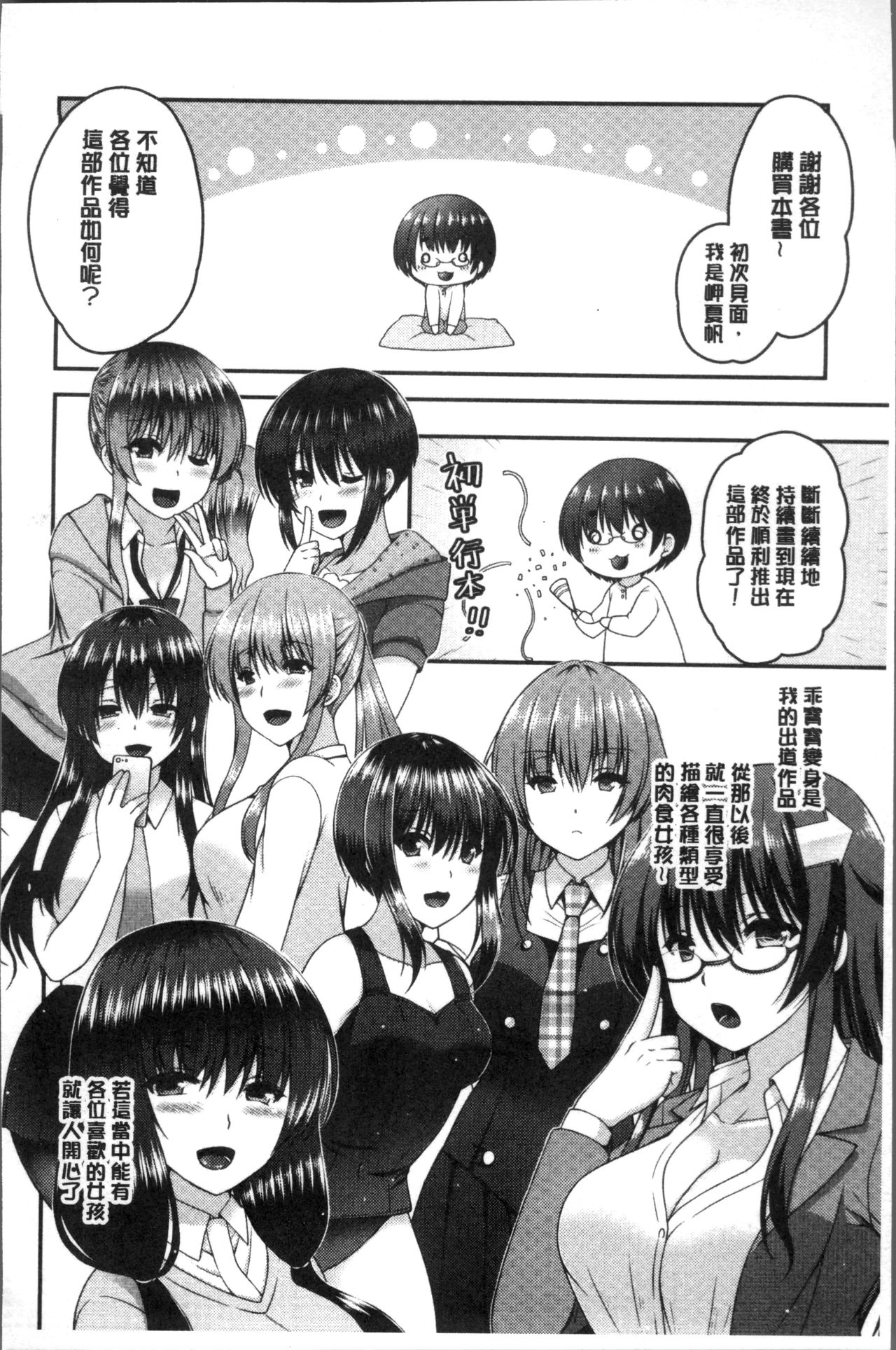 [ミサキカホ。 ] もてあそびつくし [中国翻訳]