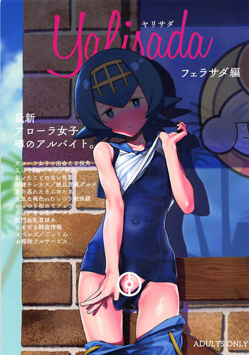 (C94) [zero戦 (xxzero)] Yalisada フェラサダ編 (ポケットモンスター サン・ムーン)