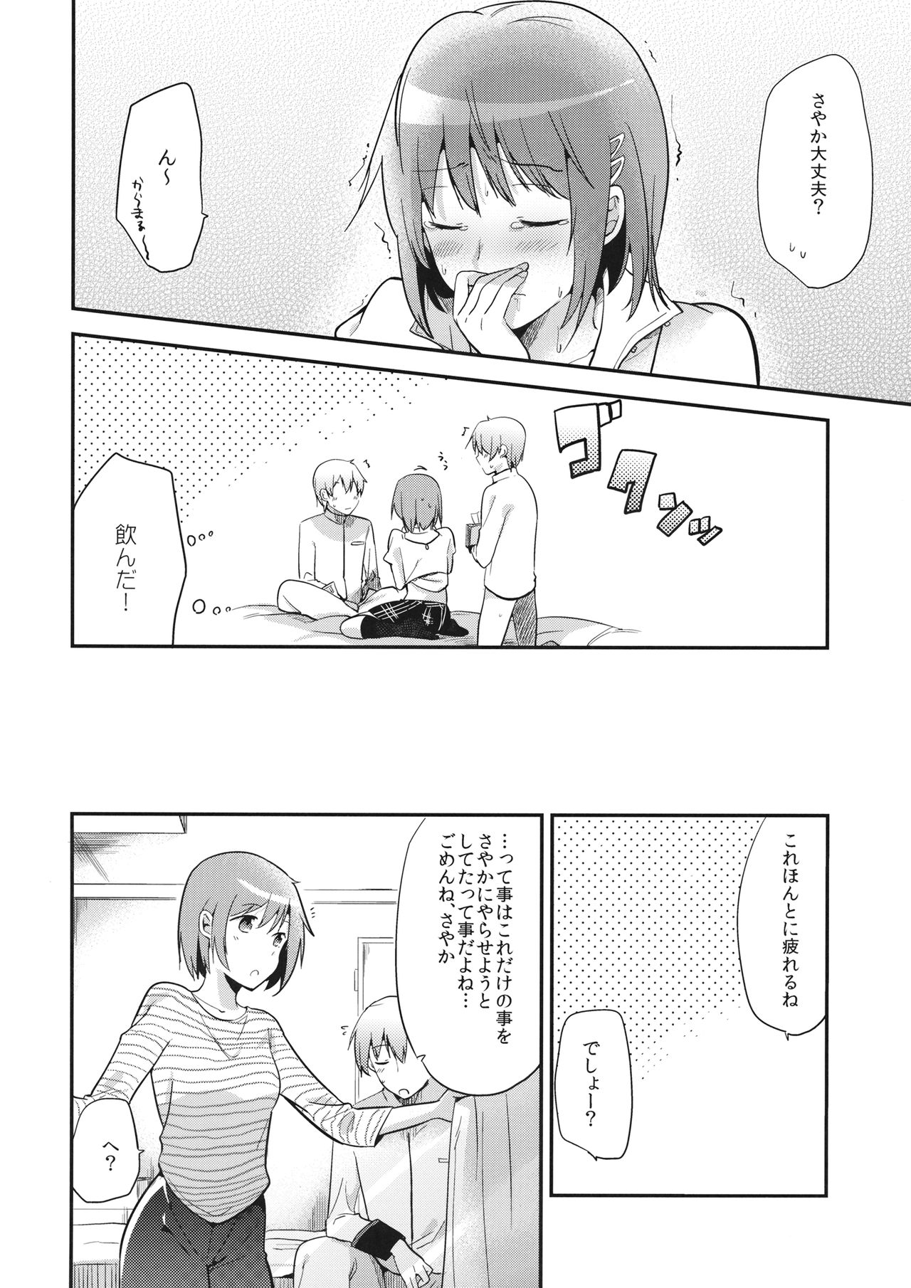 (もう何も恐くない23) [でぃえすおー (ももこ)] はさまれちゃってますねアタシ! (魔法少女まどか☆マギカ)