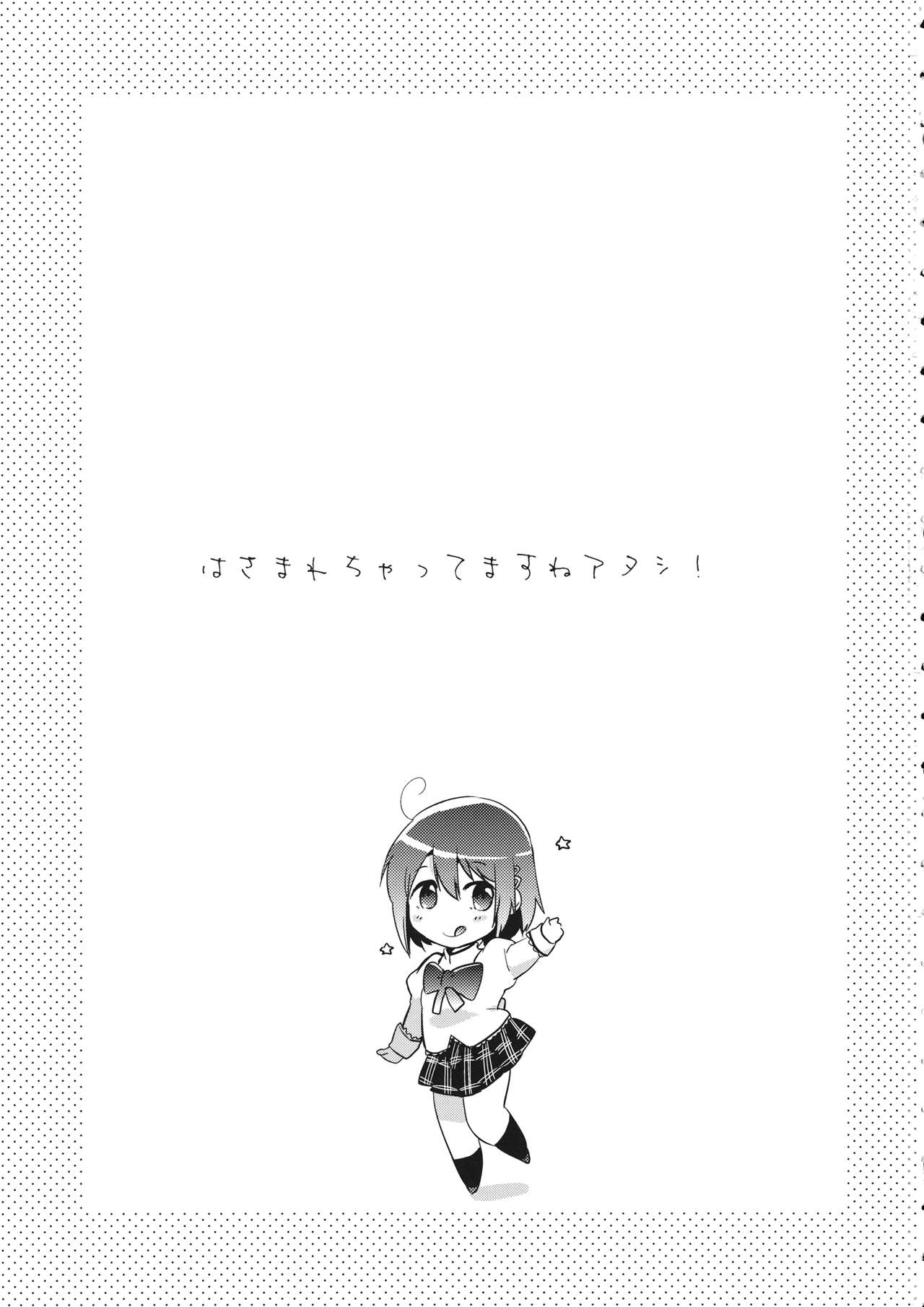 (もう何も恐くない23) [でぃえすおー (ももこ)] はさまれちゃってますねアタシ! (魔法少女まどか☆マギカ)