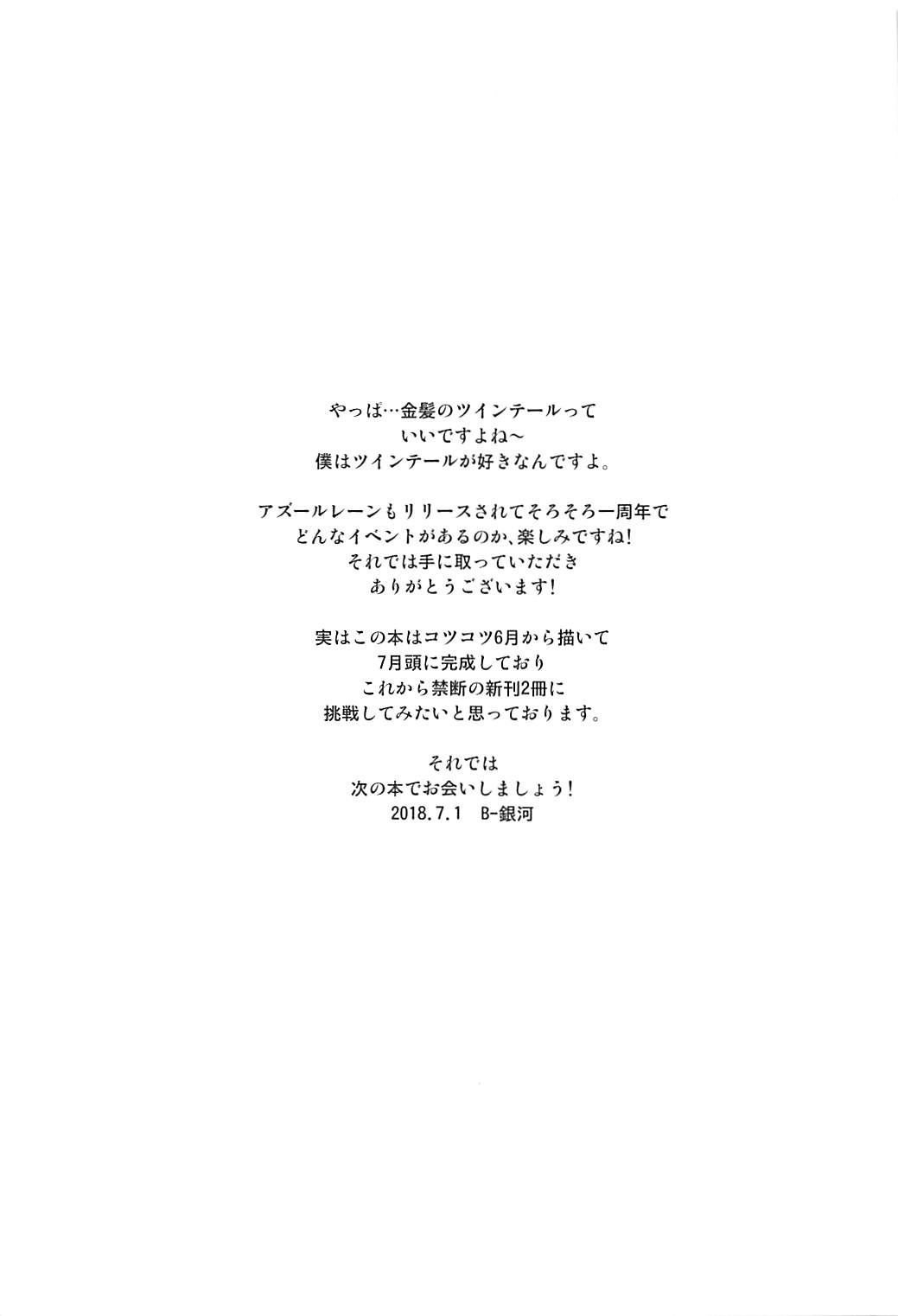 (C94) [銀河系PRIDE (B-銀河)] えすかれーとする変態ネルソン (アズールレーン)