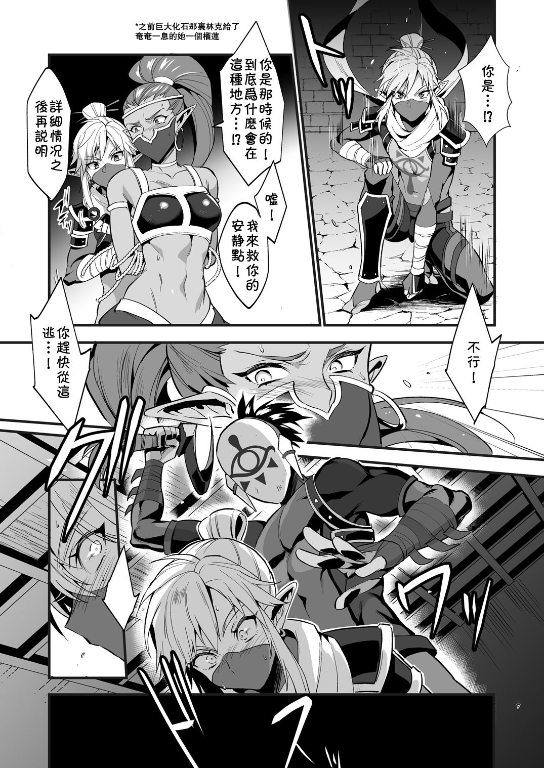 [もりっとこけ (もり苔)] 英傑忍者外伝～敗北編～ (ゼルダの伝説) [中国翻訳] [DL版]