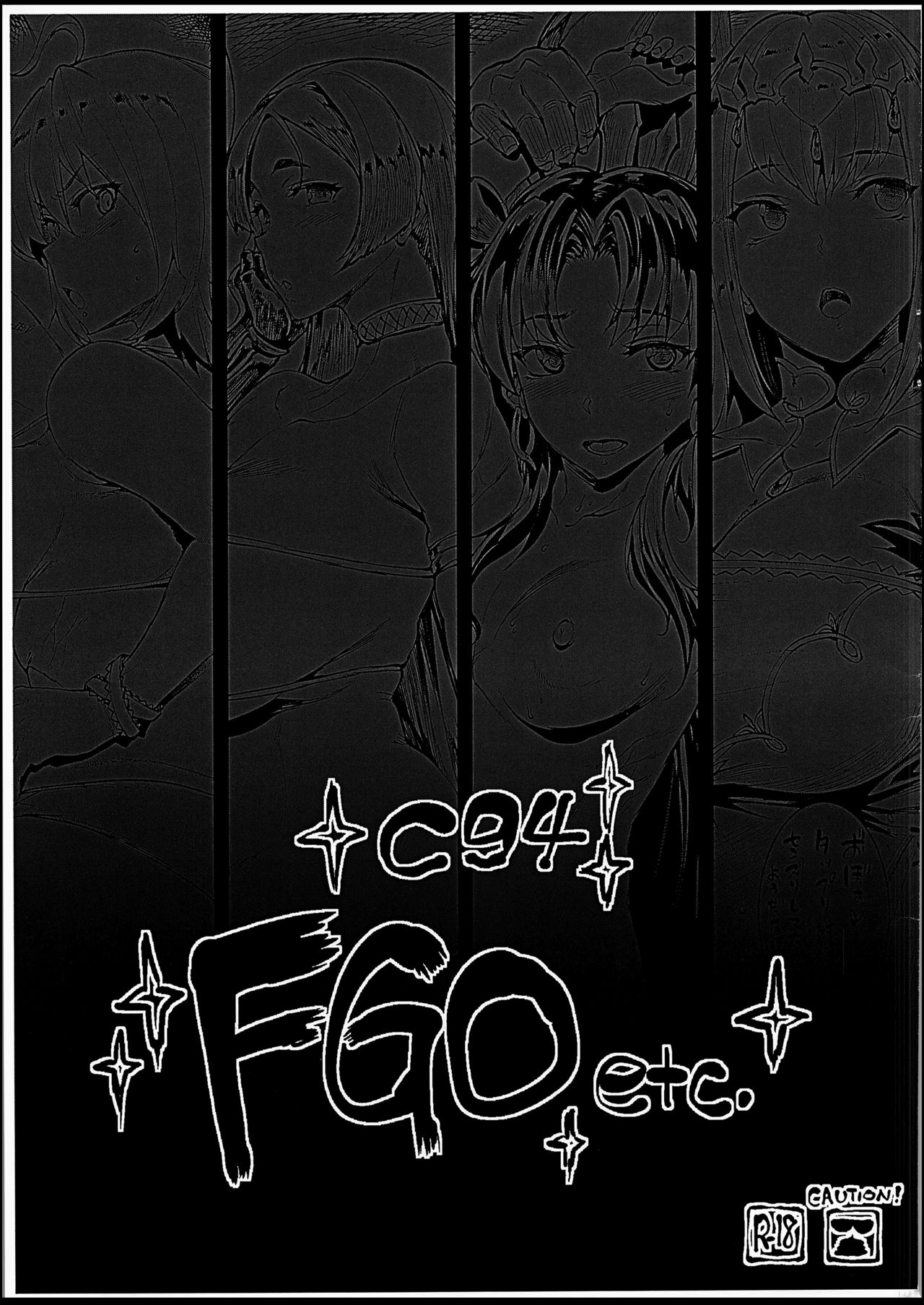 (C94) [ERECT TOUCH (エレクトさわる)] C94 FGO etc. (Fate/Grand Order) [中国翻訳]