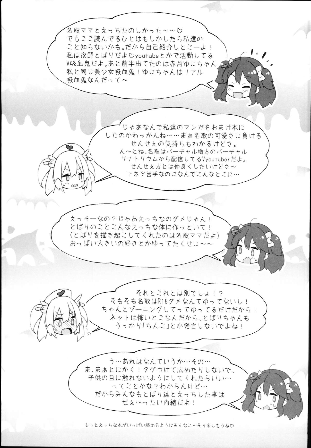 (C94) [French letter (藤崎ひかり)] Vな子たちとえっちしたい! (バーチャルYouTuber)